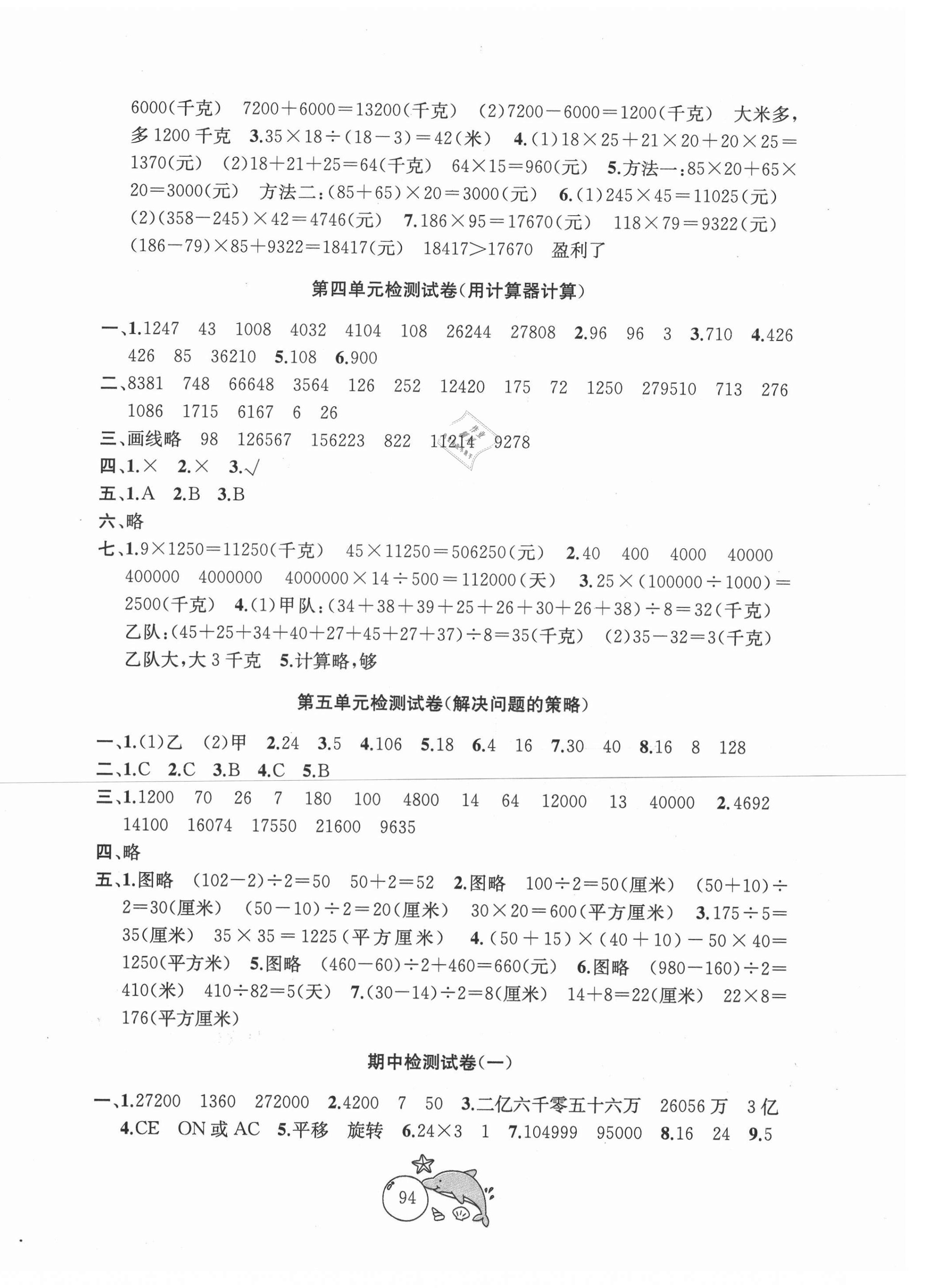 2021年金鑰匙1加1目標檢測四年級數(shù)學(xué)下冊蘇教版 第2頁