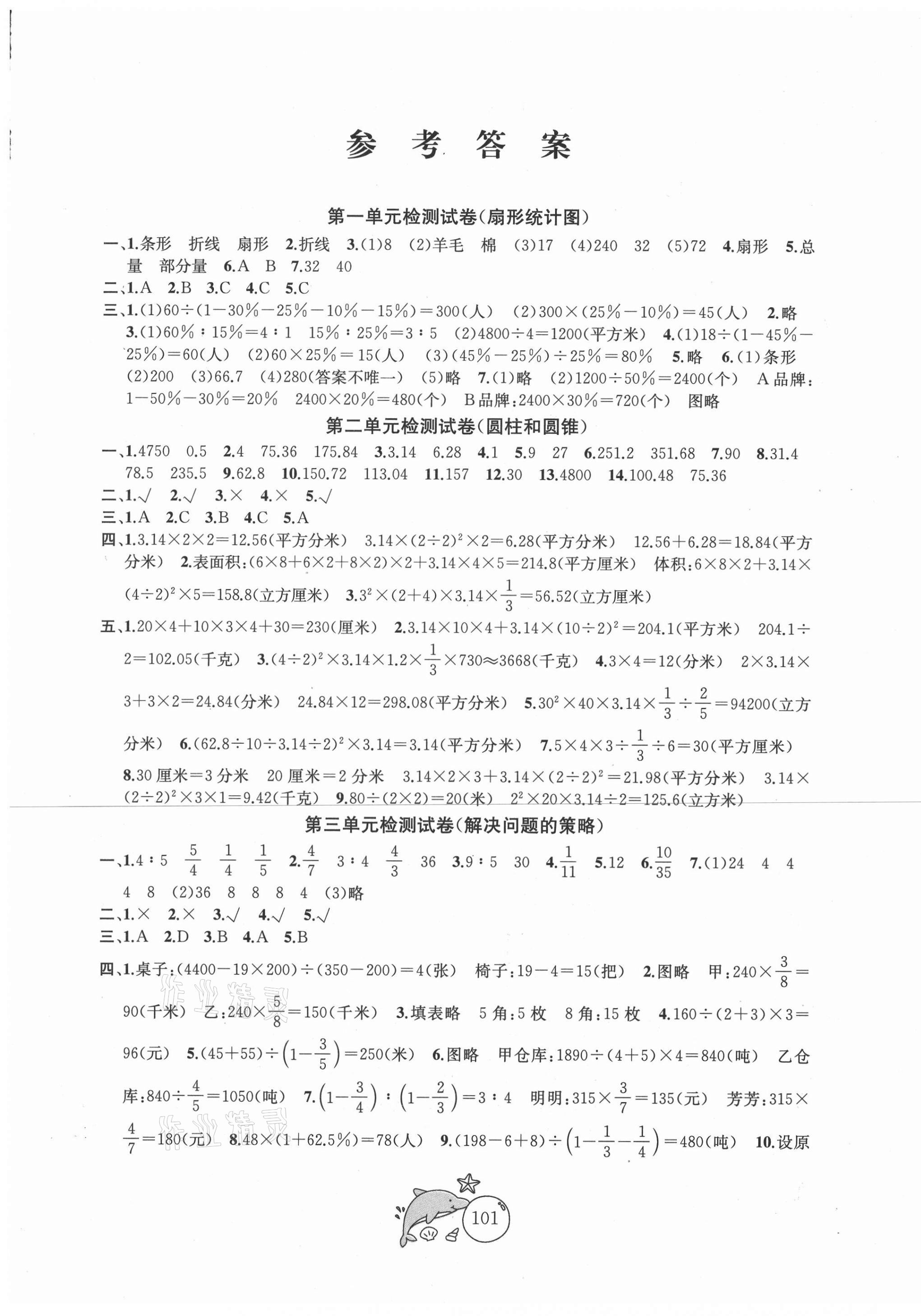 2021年金鑰匙1加1目標(biāo)檢測六年級(jí)數(shù)學(xué)下冊蘇教版 第1頁