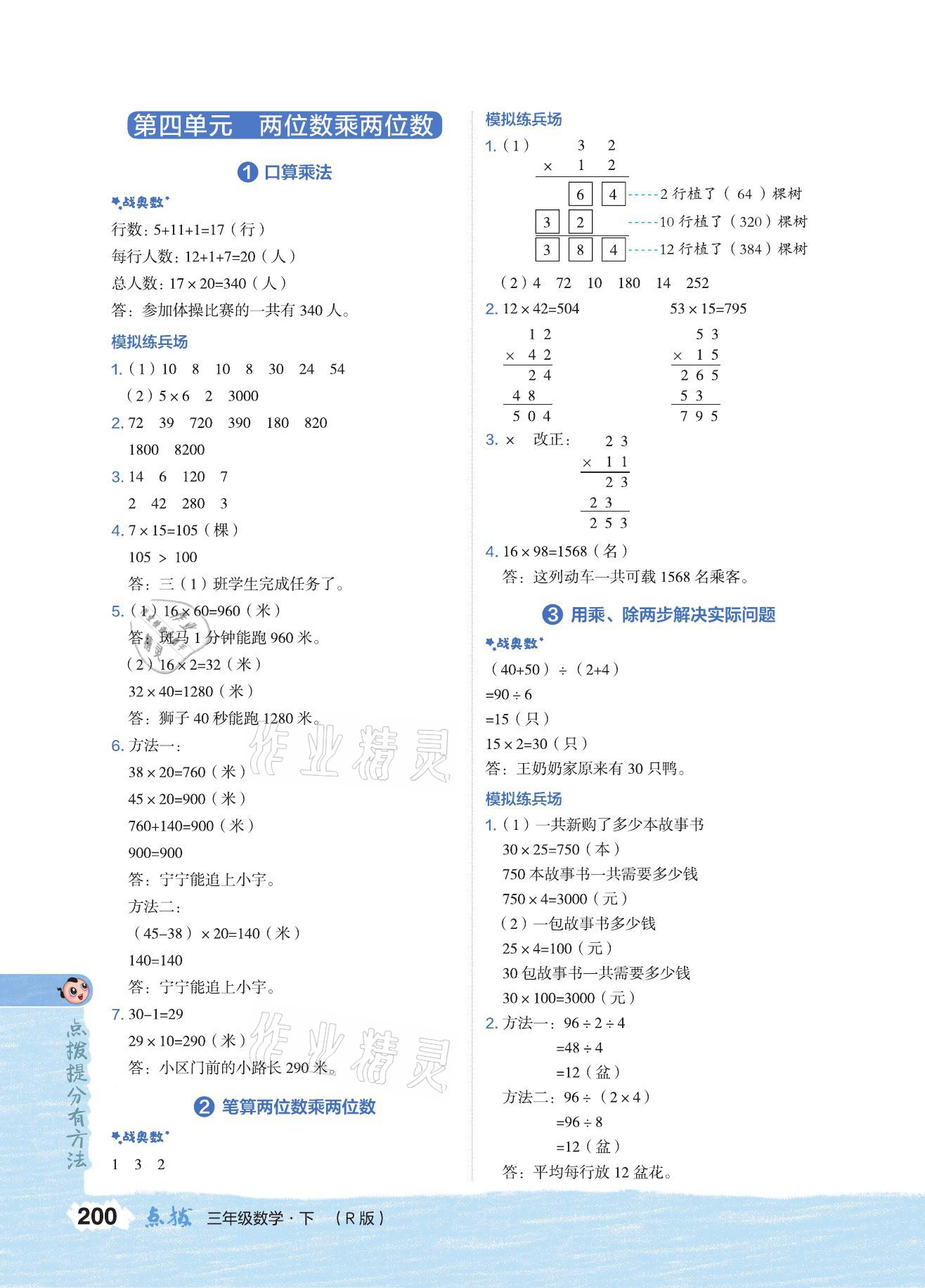 2021年特高級教師點撥三年級數(shù)學下冊人教版 參考答案第4頁