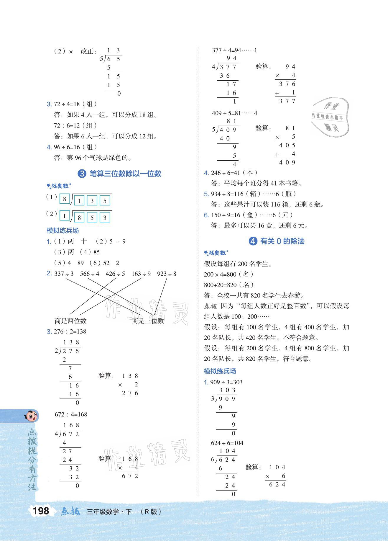 2021年特高級(jí)教師點(diǎn)撥三年級(jí)數(shù)學(xué)下冊(cè)人教版 參考答案第2頁(yè)