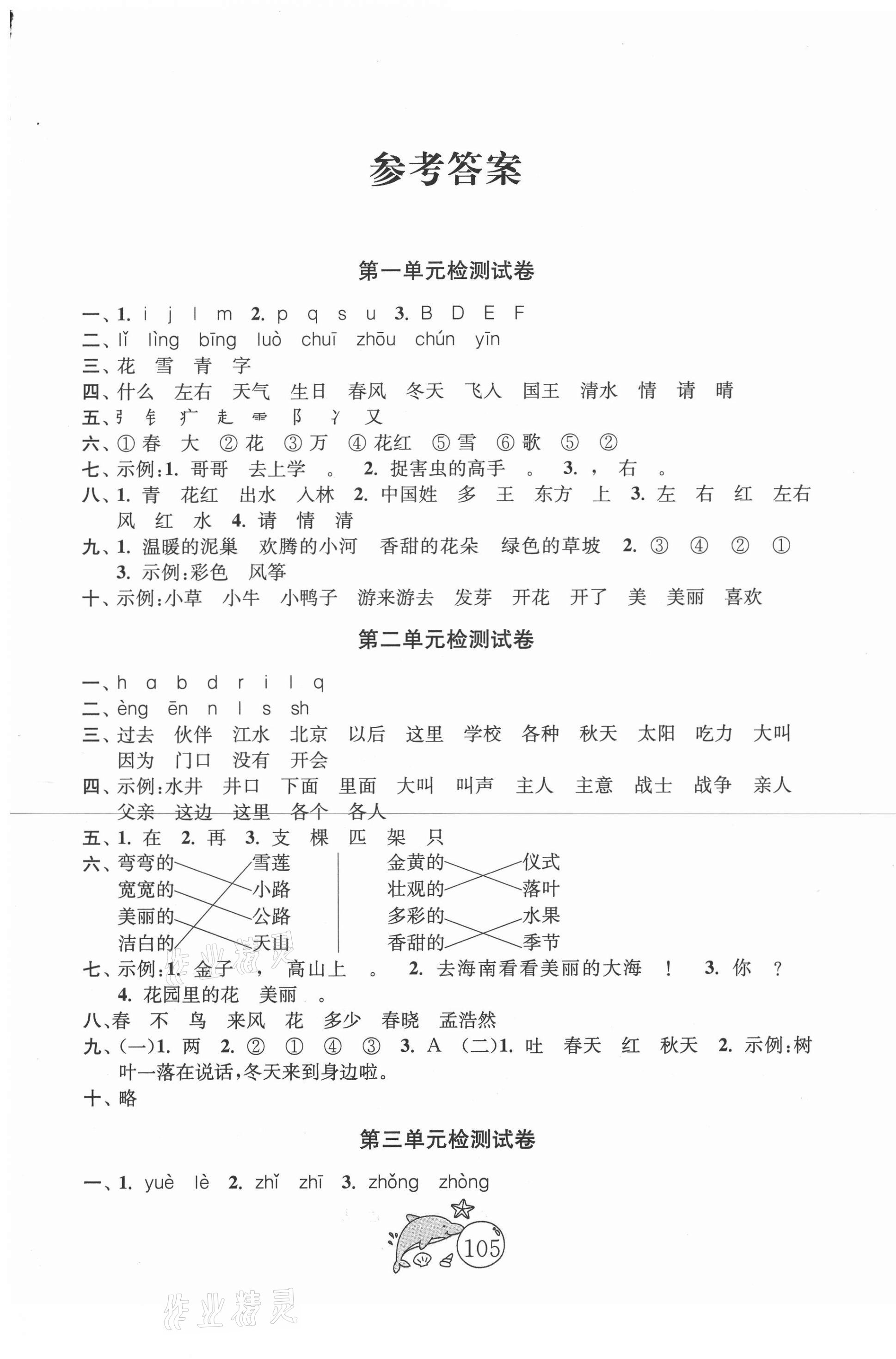 2021年金鑰匙1加1目標(biāo)檢測(cè)一年級(jí)語(yǔ)文下冊(cè)人教版 第1頁(yè)