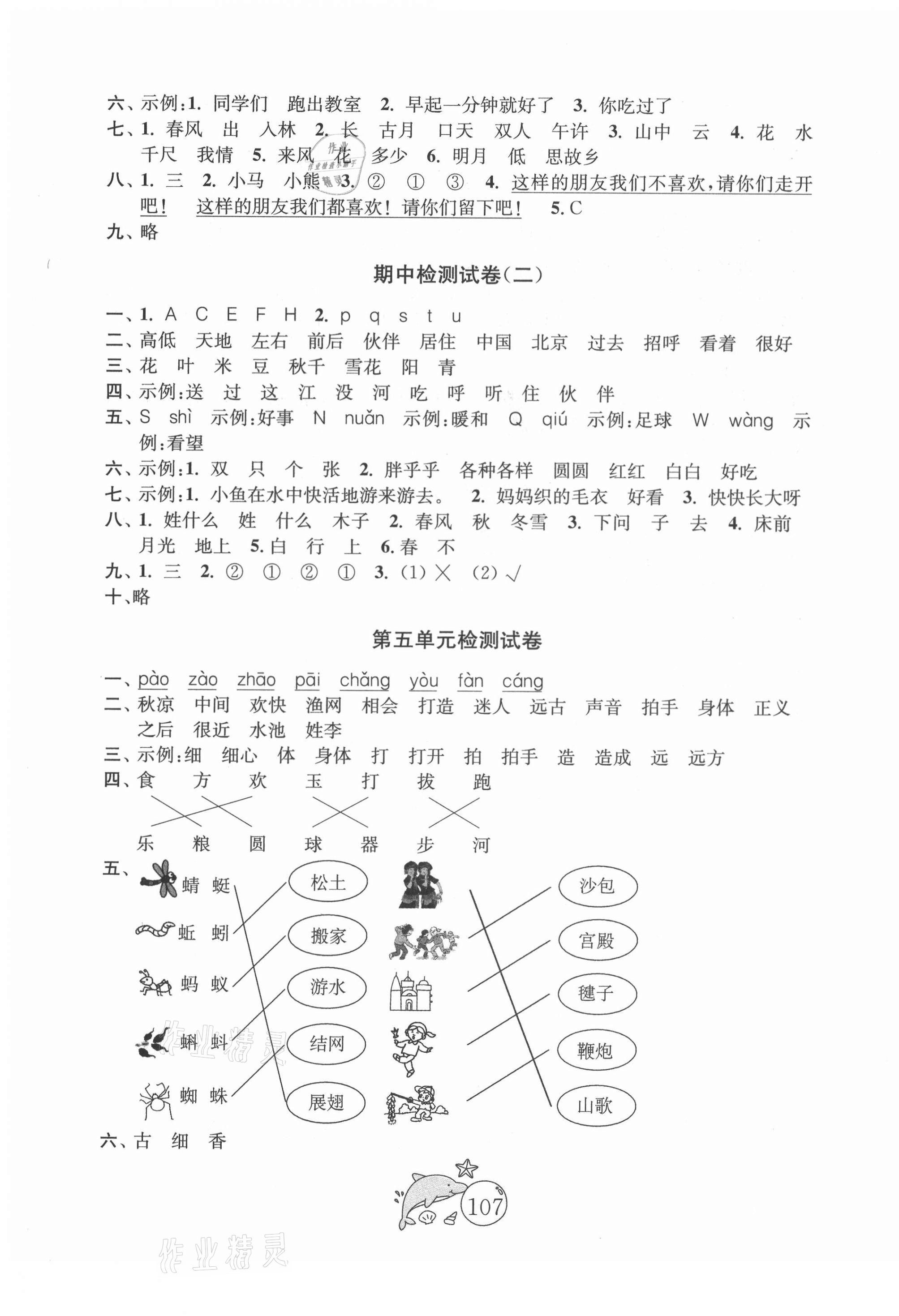 2021年金鑰匙1加1目標(biāo)檢測一年級語文下冊人教版 第3頁