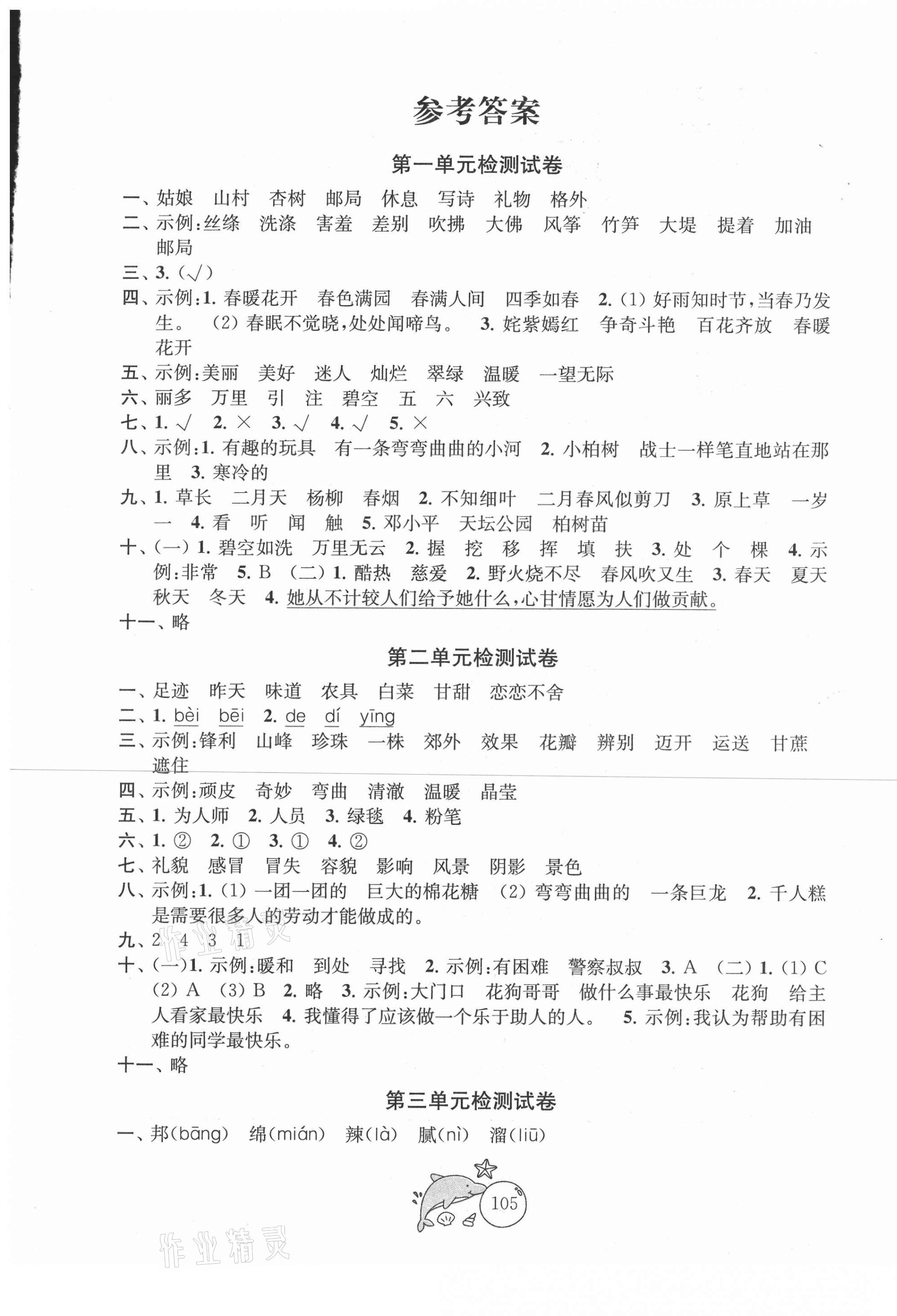 2021年金鑰匙1加1目標(biāo)檢測(cè)二年級(jí)語(yǔ)文下冊(cè)人教版 第1頁(yè)
