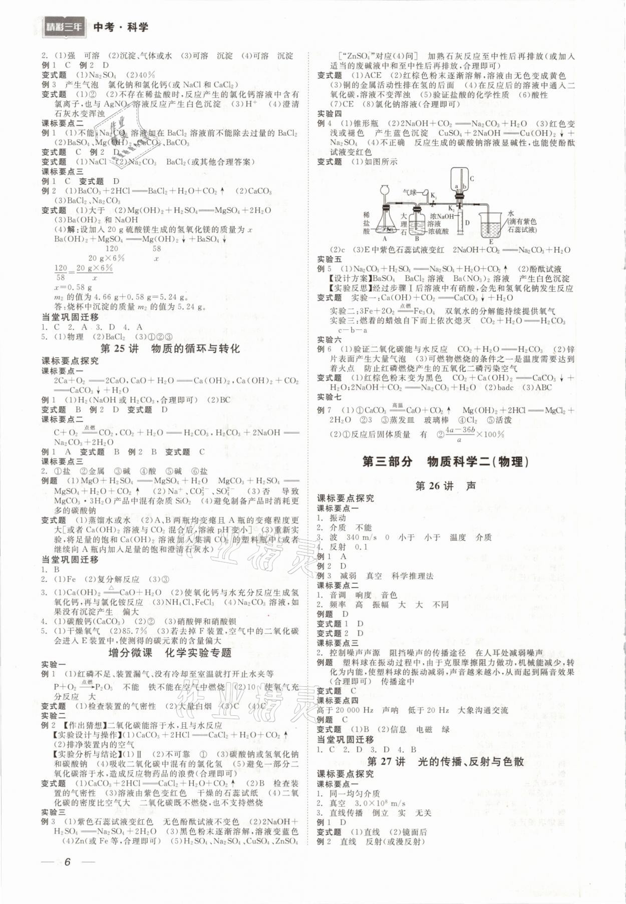 2021年精彩三年中考科學(xué) 參考答案第6頁