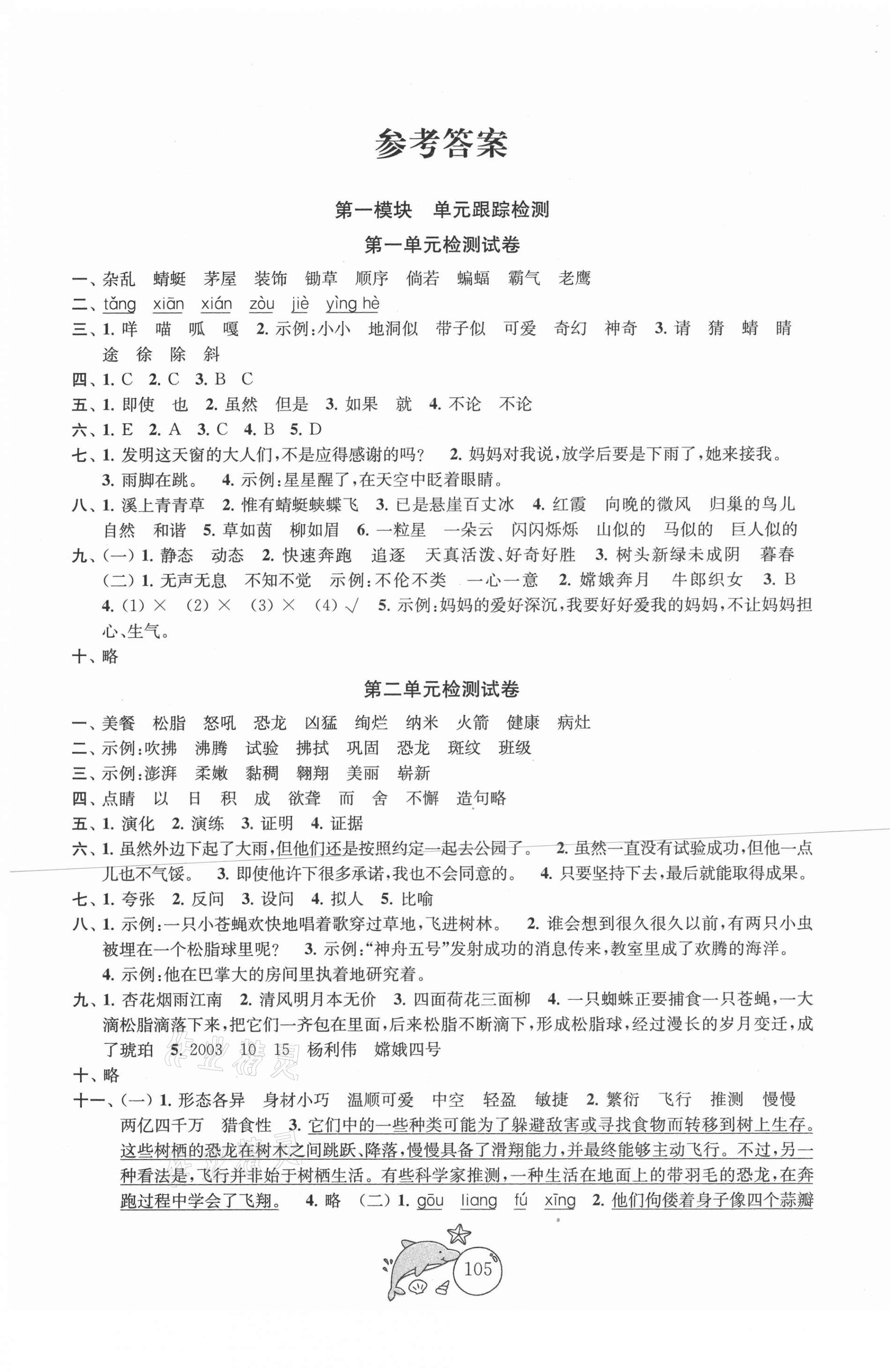 2021年金鑰匙1加1目標(biāo)檢測四年級(jí)語文下冊(cè)人教版 第1頁