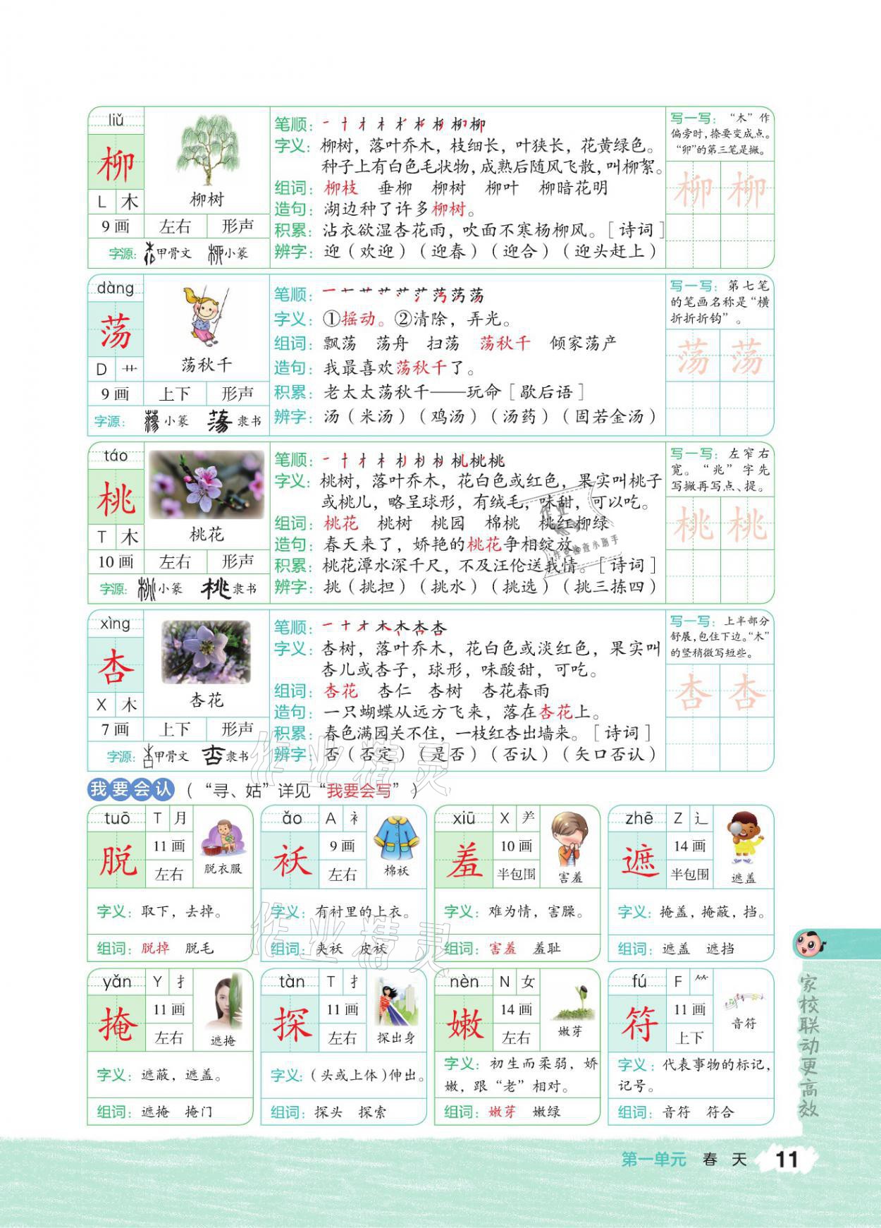 2021年特高級教師點撥二年級語文下冊人教版 參考答案第10頁