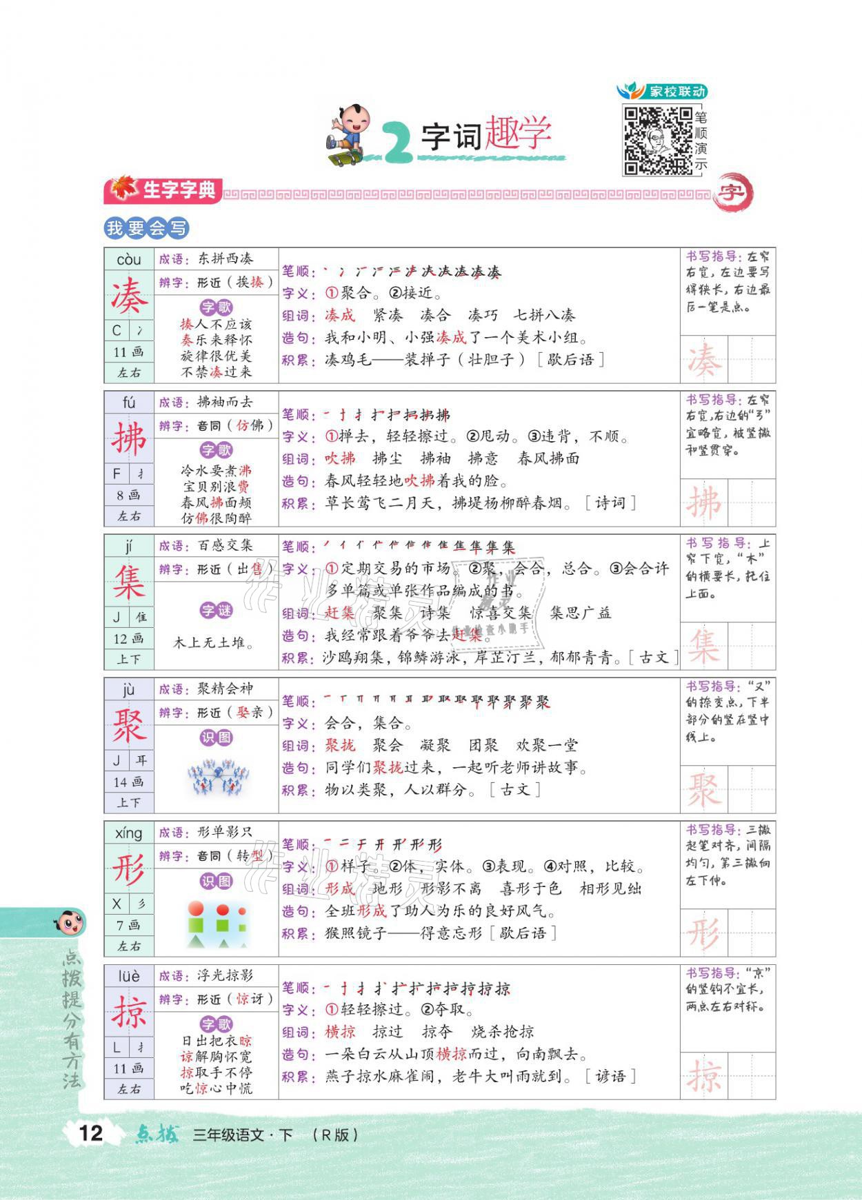 2021年特高級(jí)教師點(diǎn)撥三年級(jí)語(yǔ)文下冊(cè)人教版 參考答案第11頁(yè)