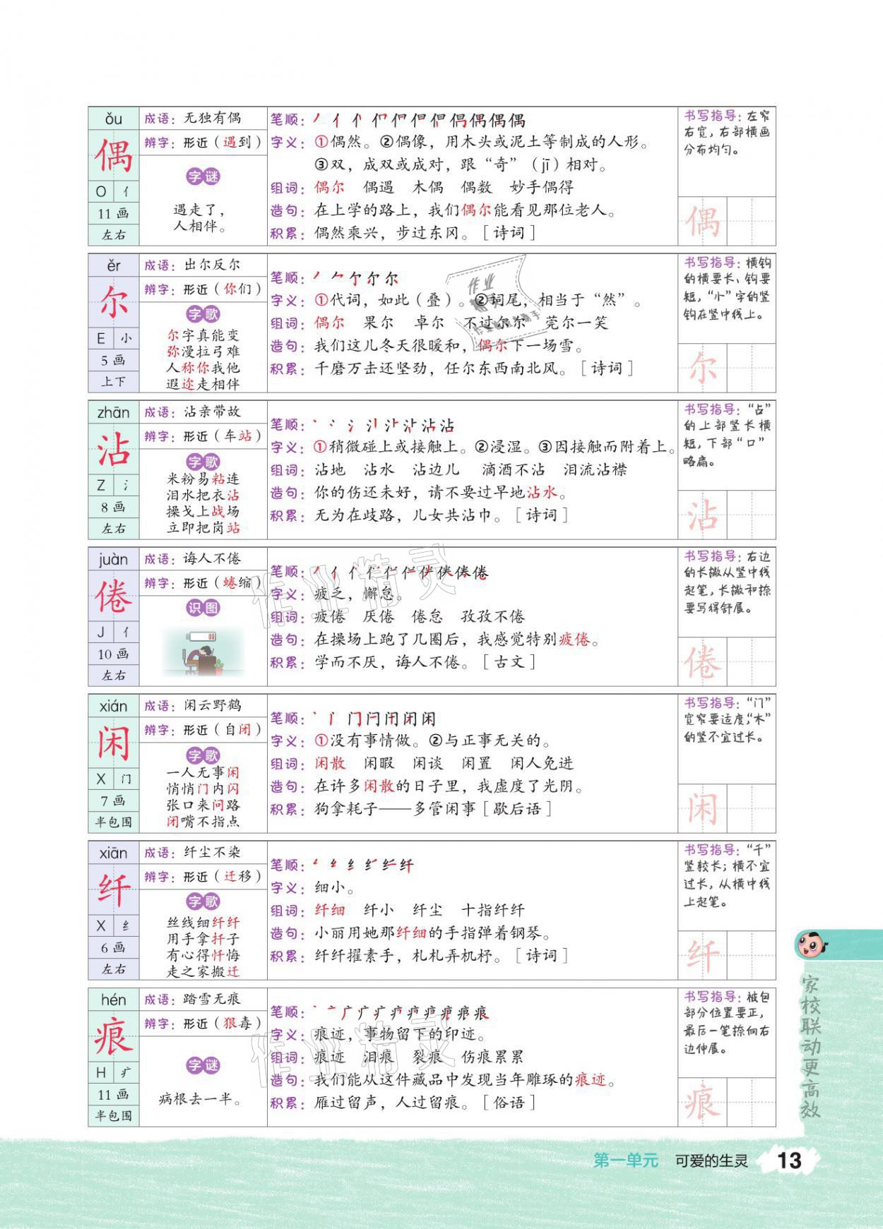 2021年特高級(jí)教師點(diǎn)撥三年級(jí)語(yǔ)文下冊(cè)人教版 參考答案第12頁(yè)