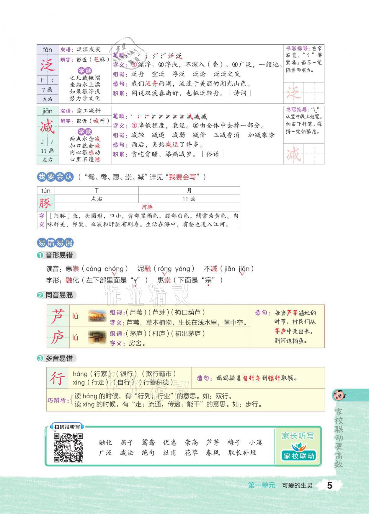 2021年特高級教師點撥三年級語文下冊人教版 參考答案第4頁