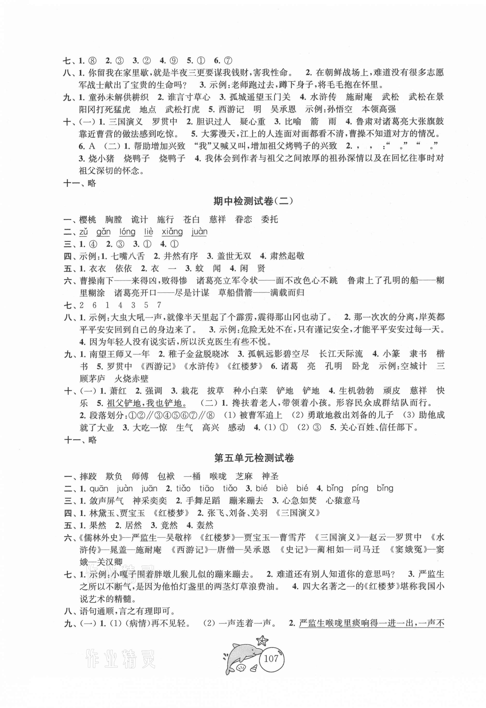 2021年金鑰匙1加1目標(biāo)檢測五年級(jí)語文下冊人教版 第3頁