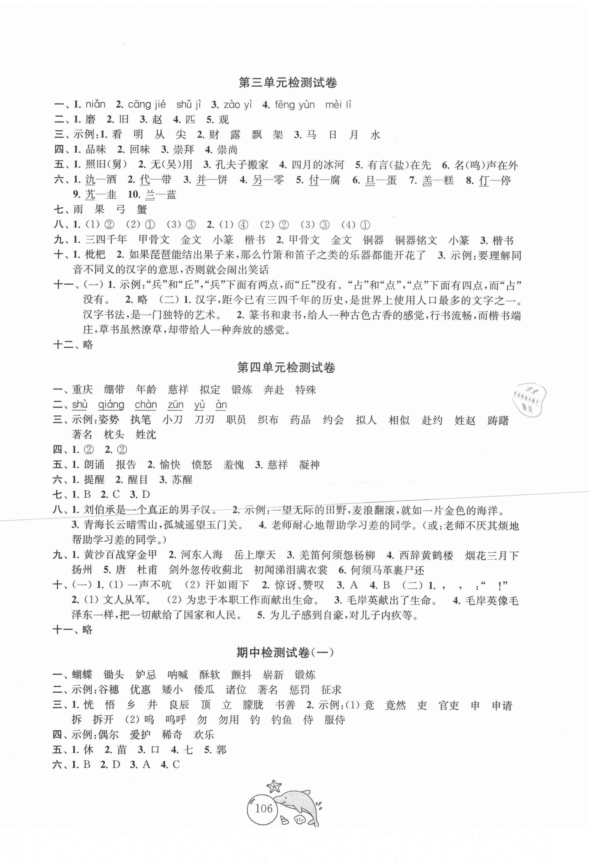 2021年金鑰匙1加1目標檢測五年級語文下冊人教版 第2頁