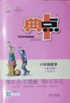 2021年綜合應用創新題典中點六年級數學下冊魯教版54制
