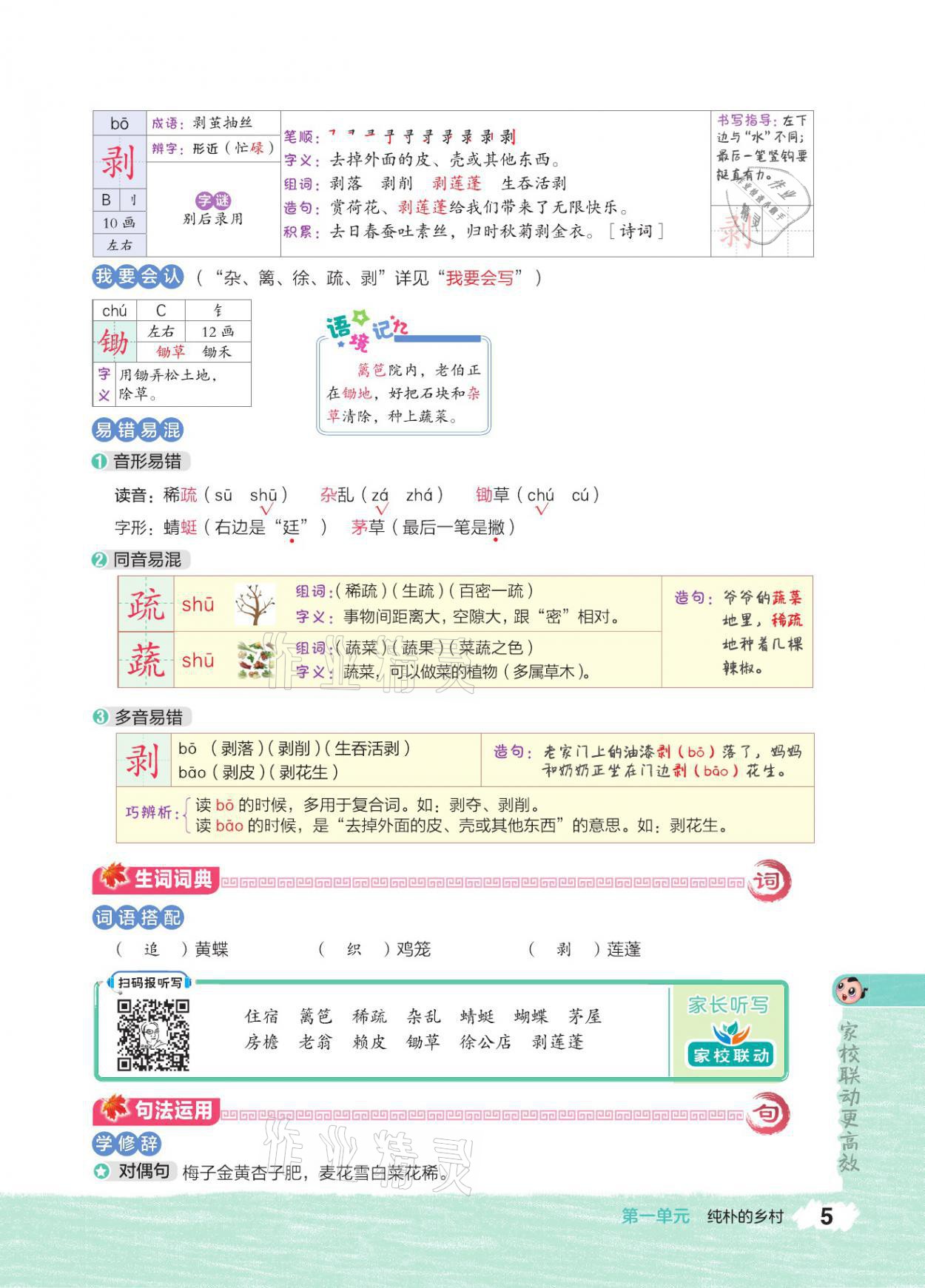 2021年特高級(jí)教師點(diǎn)撥四年級(jí)語文下冊(cè)人教版 參考答案第4頁