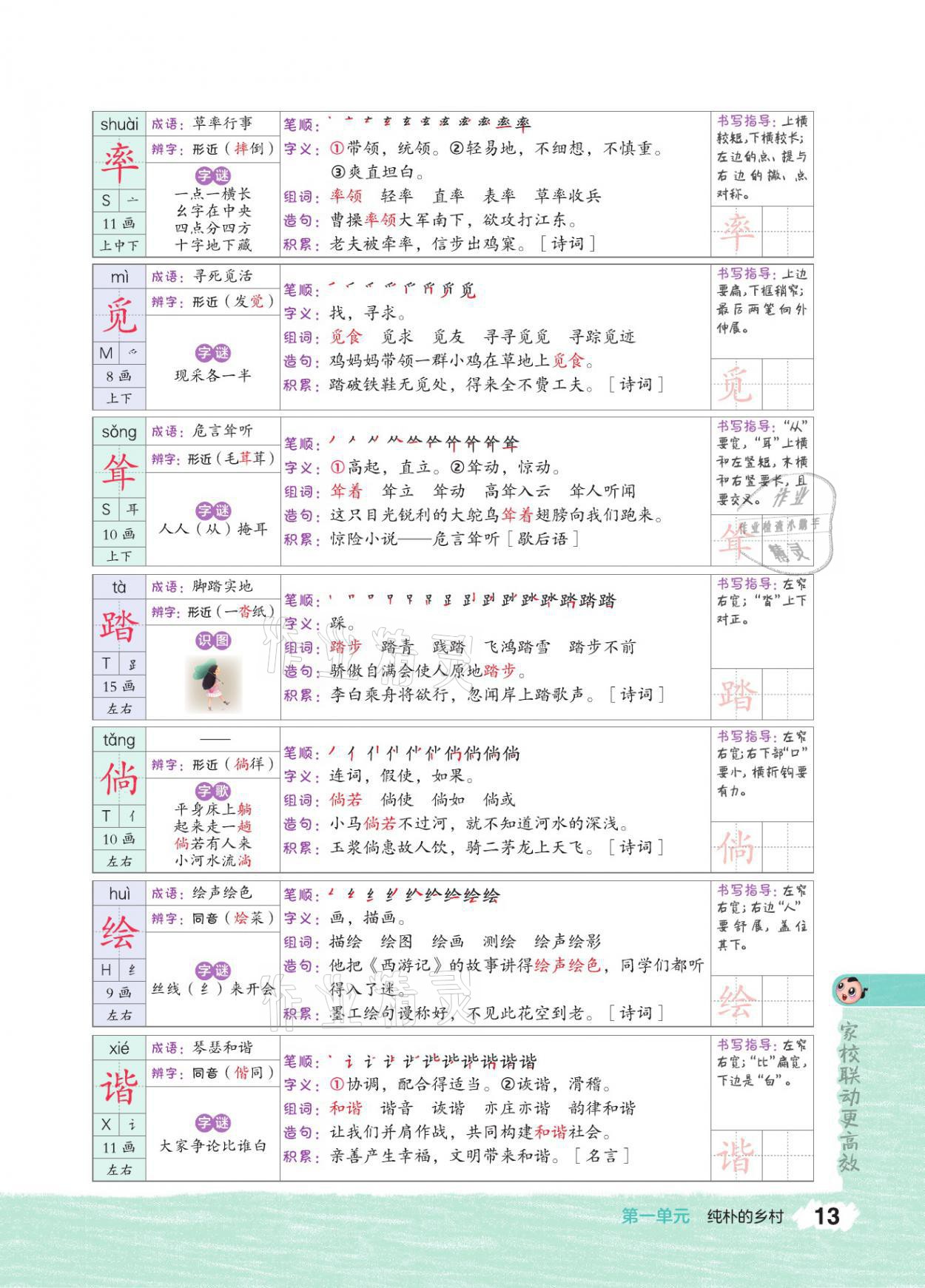 2021年特高級教師點(diǎn)撥四年級語文下冊人教版 參考答案第12頁