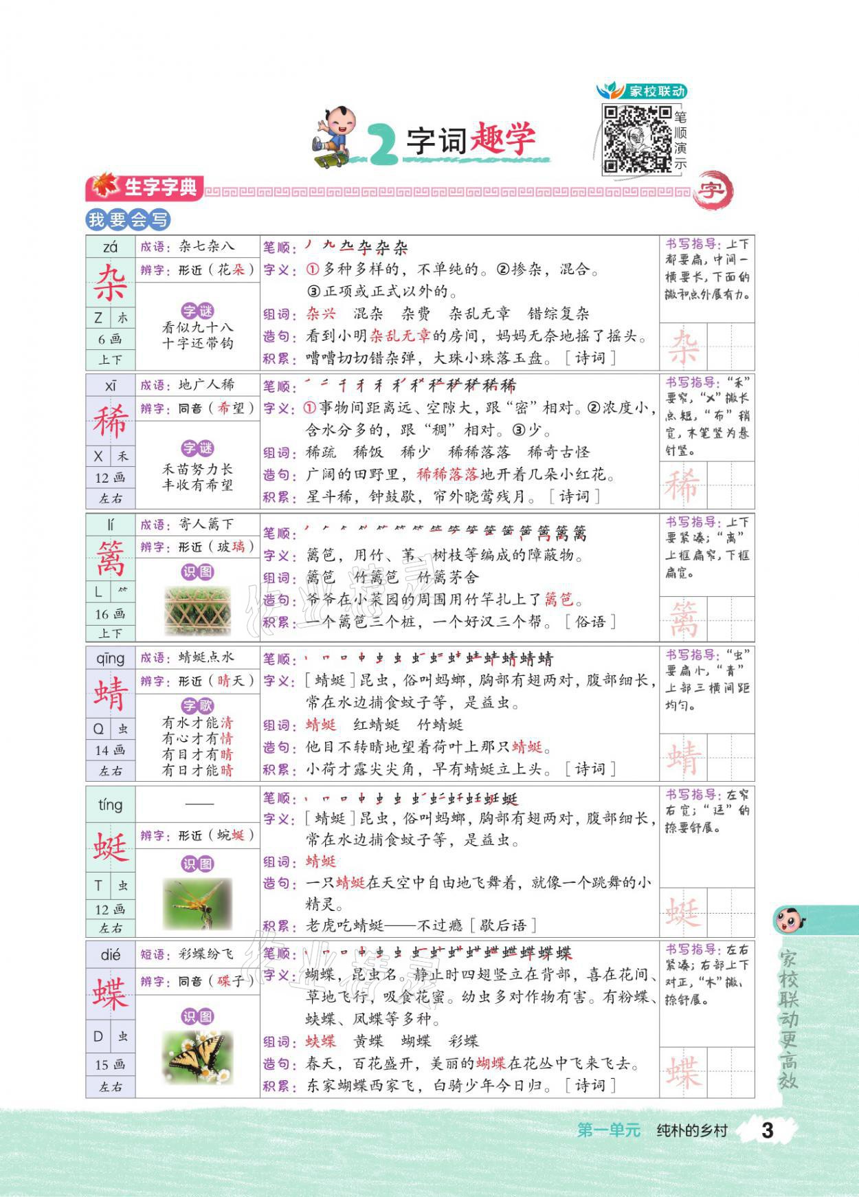 2021年特高級教師點撥四年級語文下冊人教版 參考答案第2頁