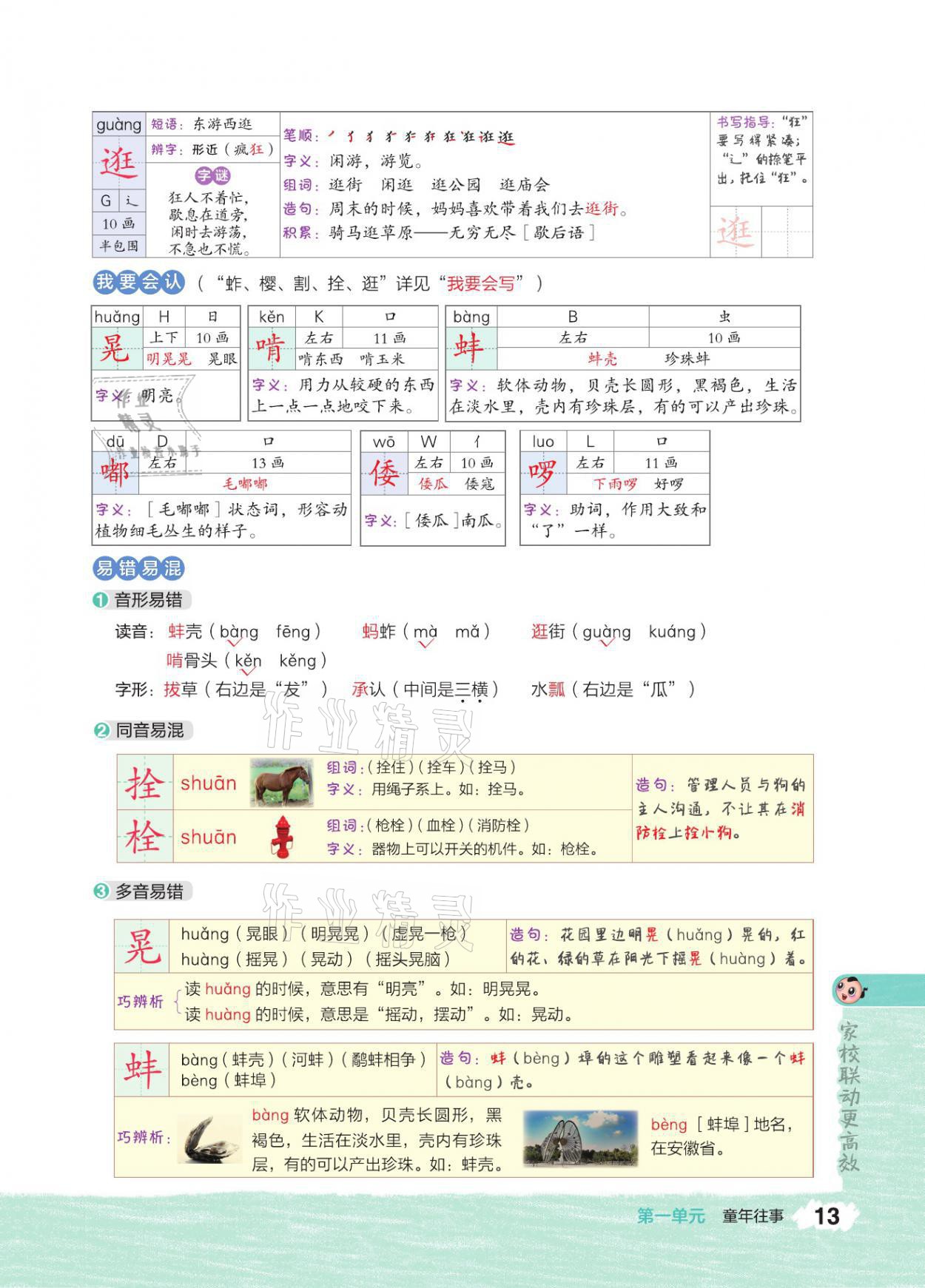 2021年特高級教師點撥五年級語文下冊人教版 參考答案第12頁