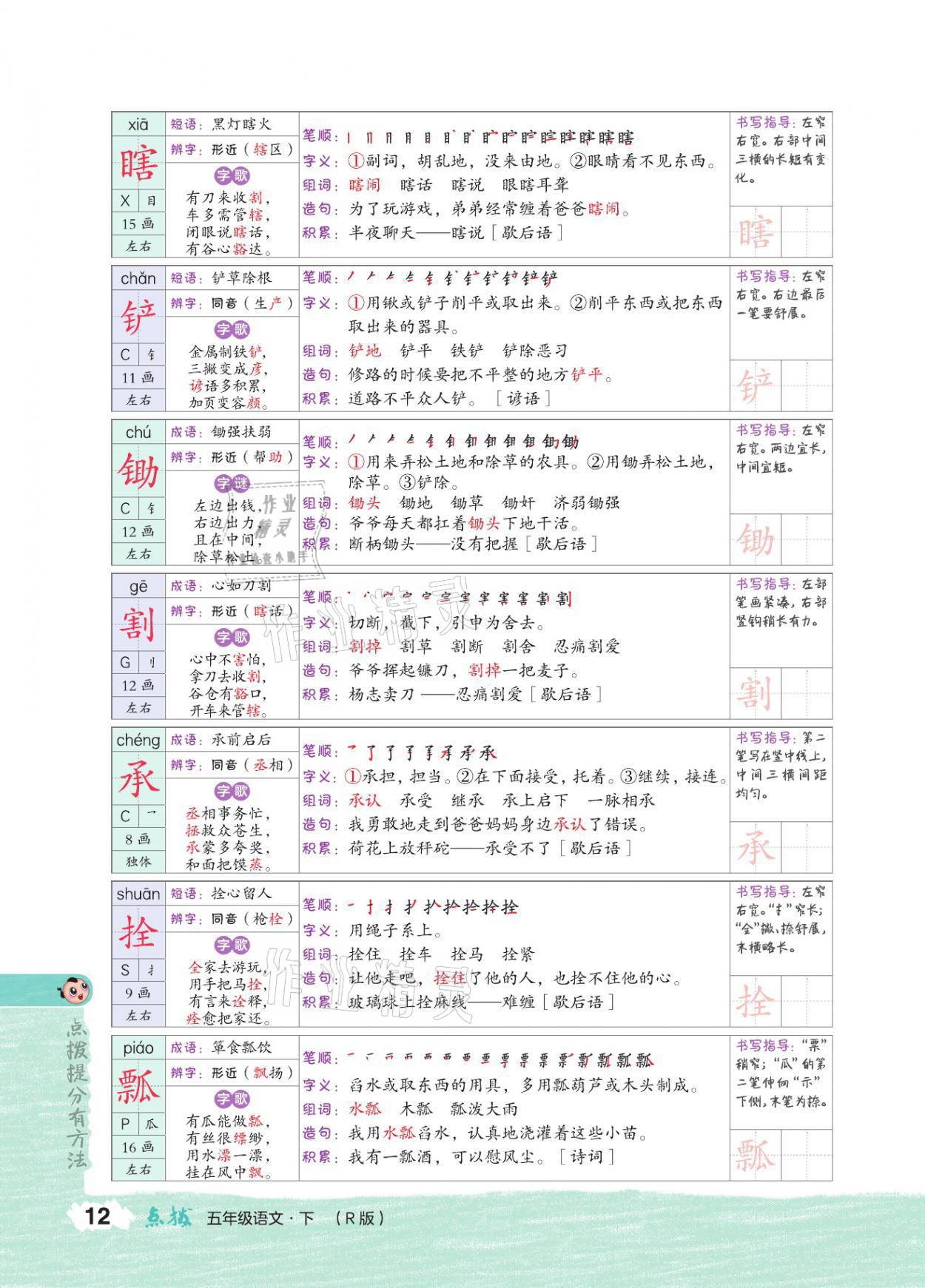 2021年特高級教師點撥五年級語文下冊人教版 參考答案第11頁