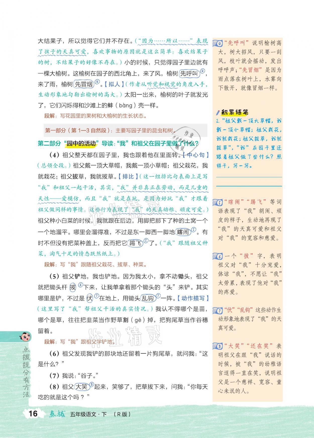 2021年特高級教師點撥五年級語文下冊人教版 參考答案第15頁