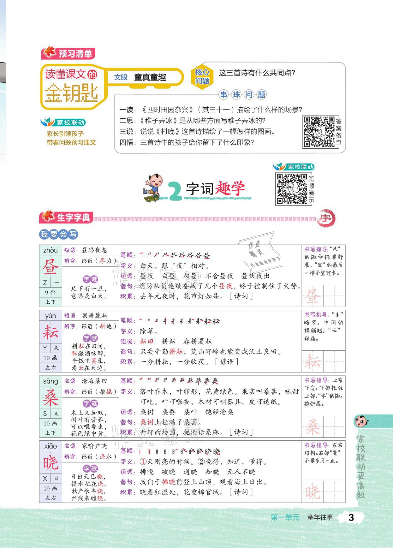 2021年特高級(jí)教師點(diǎn)撥五年級(jí)語(yǔ)文下冊(cè)人教版 參考答案第2頁(yè)