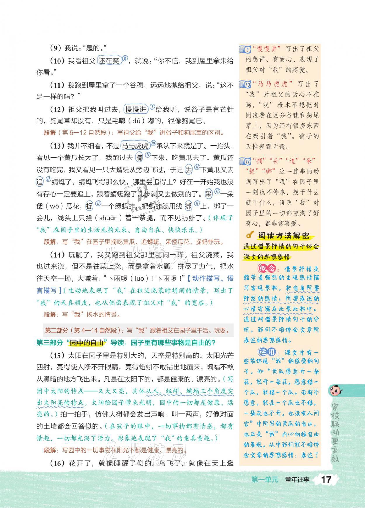 2021年特高級教師點撥五年級語文下冊人教版 參考答案第16頁