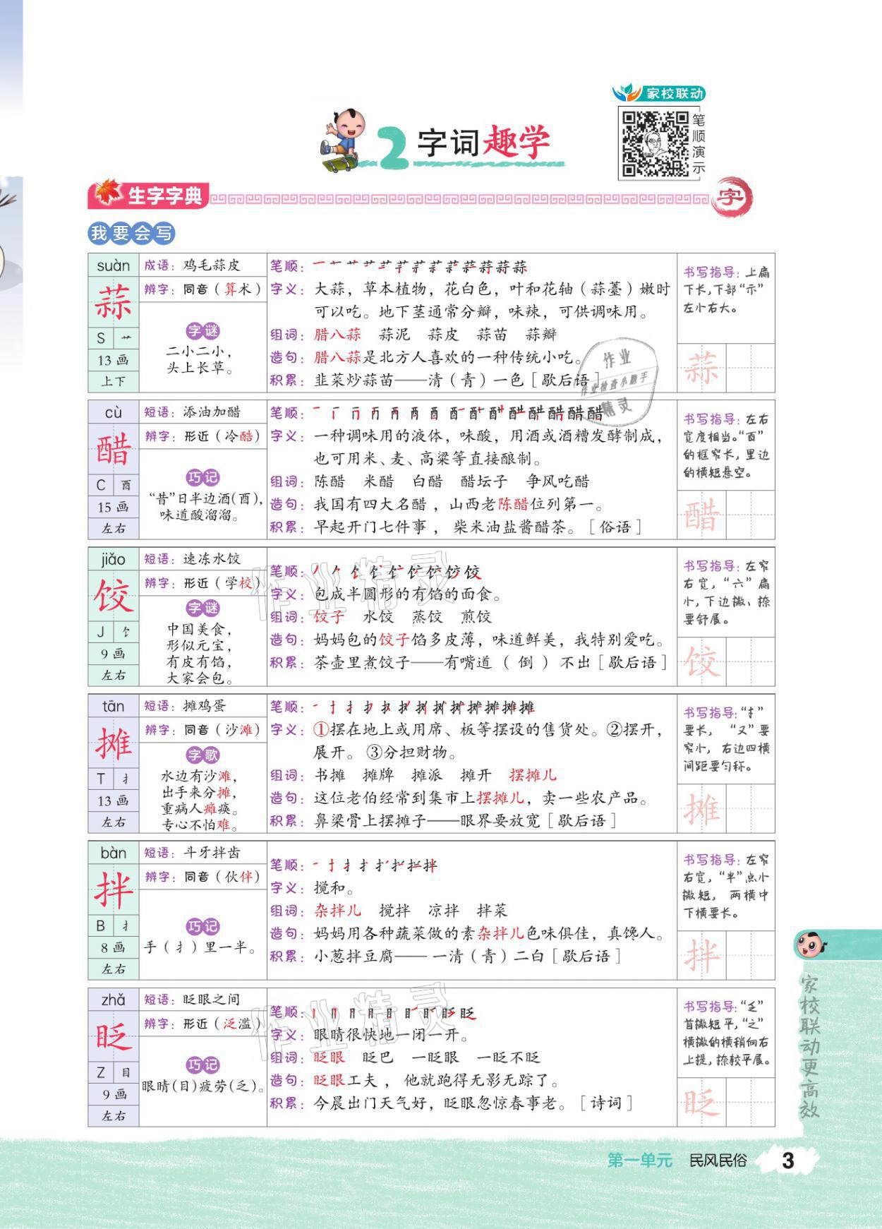 2021年特高級教師點撥六年級語文下冊人教版 參考答案第2頁