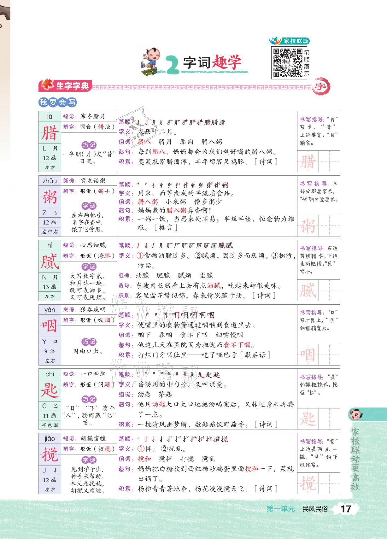 2021年特高級教師點撥六年級語文下冊人教版 參考答案第16頁