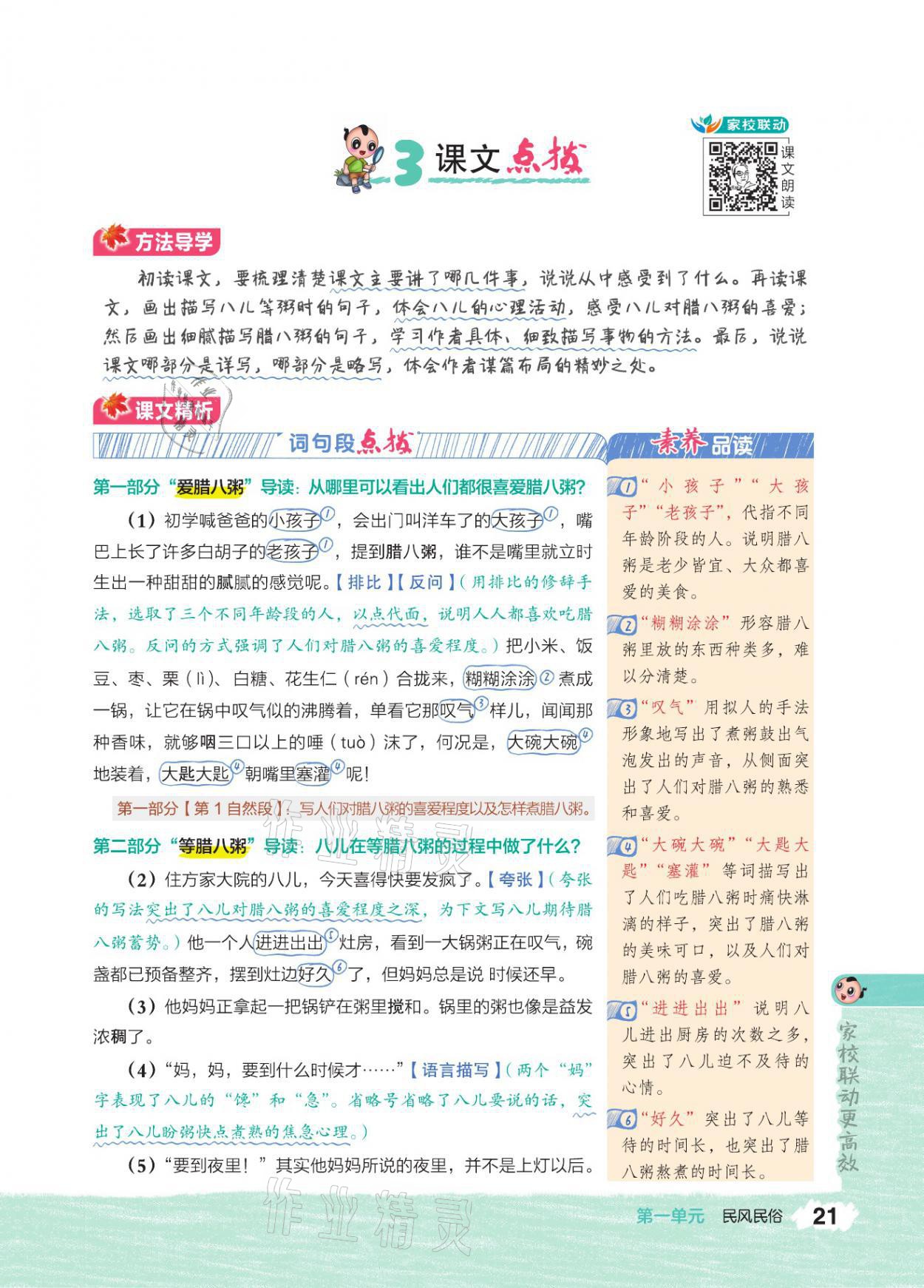 2021年特高級教師點(diǎn)撥六年級語文下冊人教版 參考答案第20頁