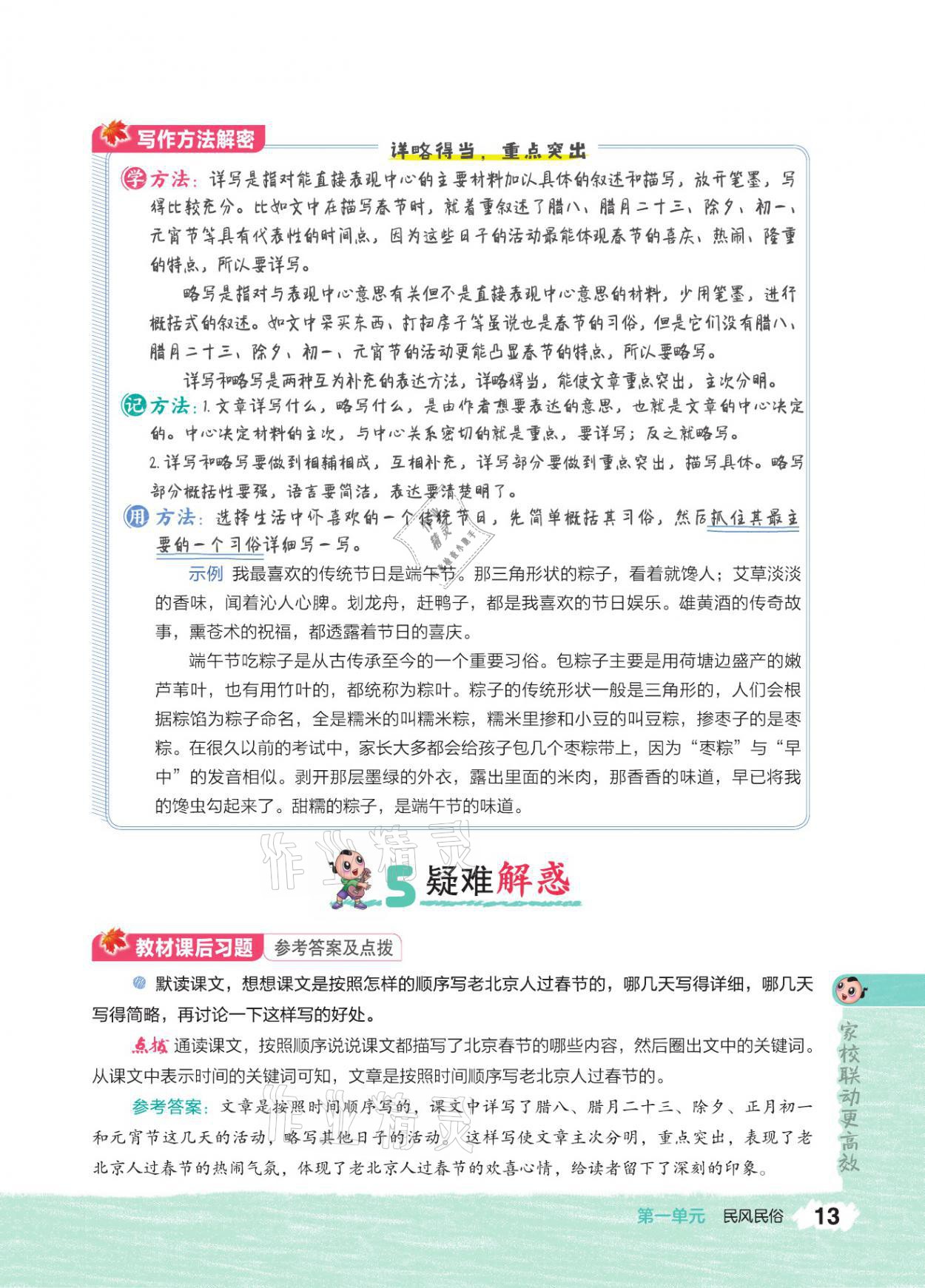 2021年特高級教師點(diǎn)撥六年級語文下冊人教版 參考答案第12頁