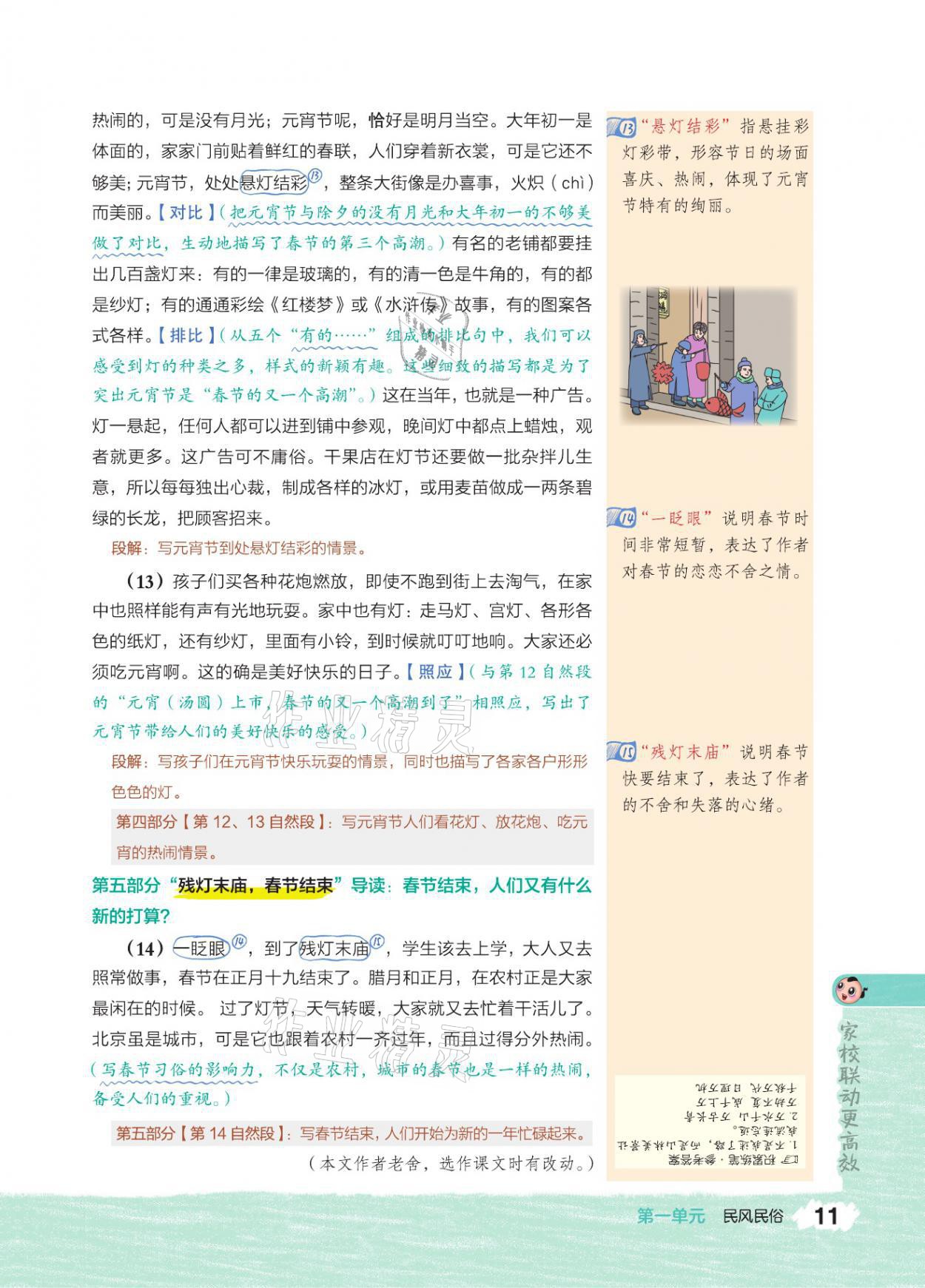 2021年特高級教師點撥六年級語文下冊人教版 參考答案第10頁