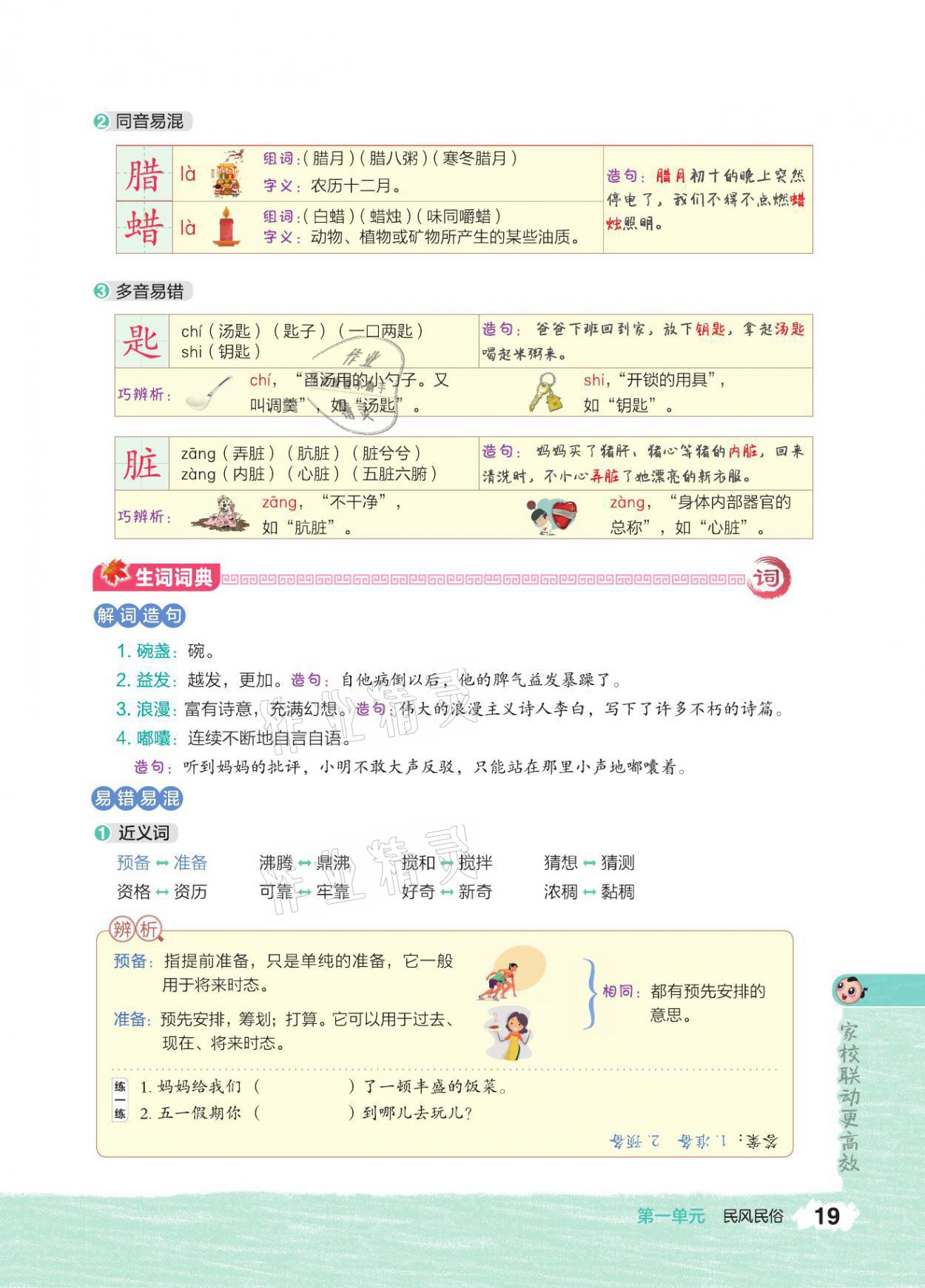 2021年特高級(jí)教師點(diǎn)撥六年級(jí)語(yǔ)文下冊(cè)人教版 參考答案第18頁(yè)