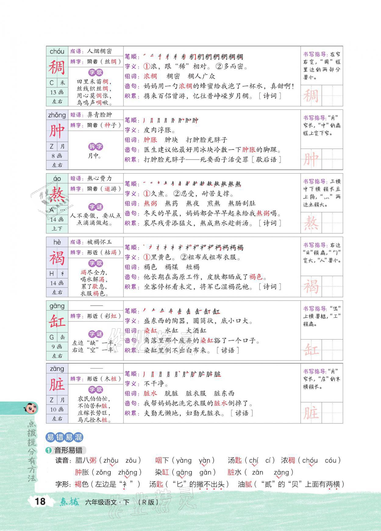 2021年特高級教師點撥六年級語文下冊人教版 參考答案第17頁