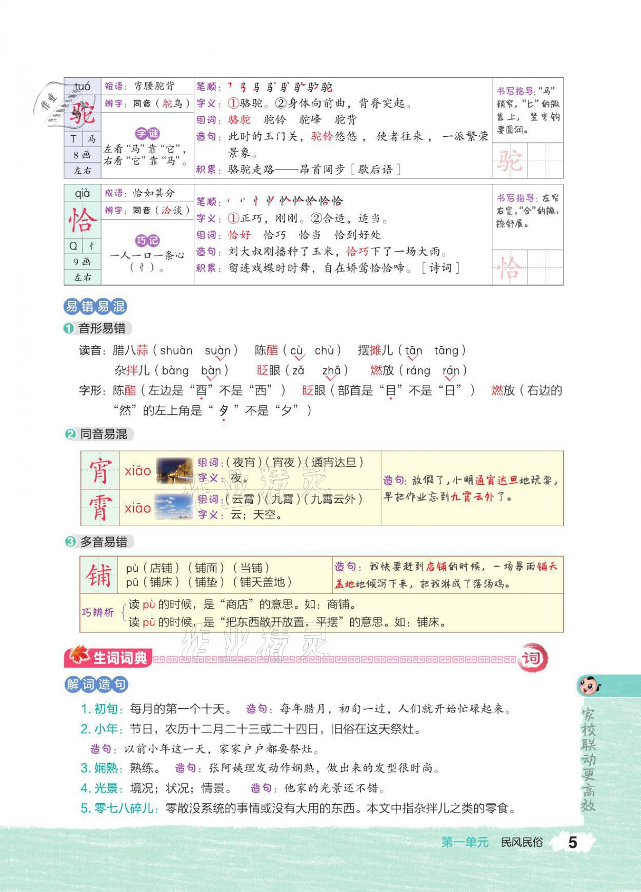 2021年特高級(jí)教師點(diǎn)撥六年級(jí)語(yǔ)文下冊(cè)人教版 參考答案第4頁(yè)