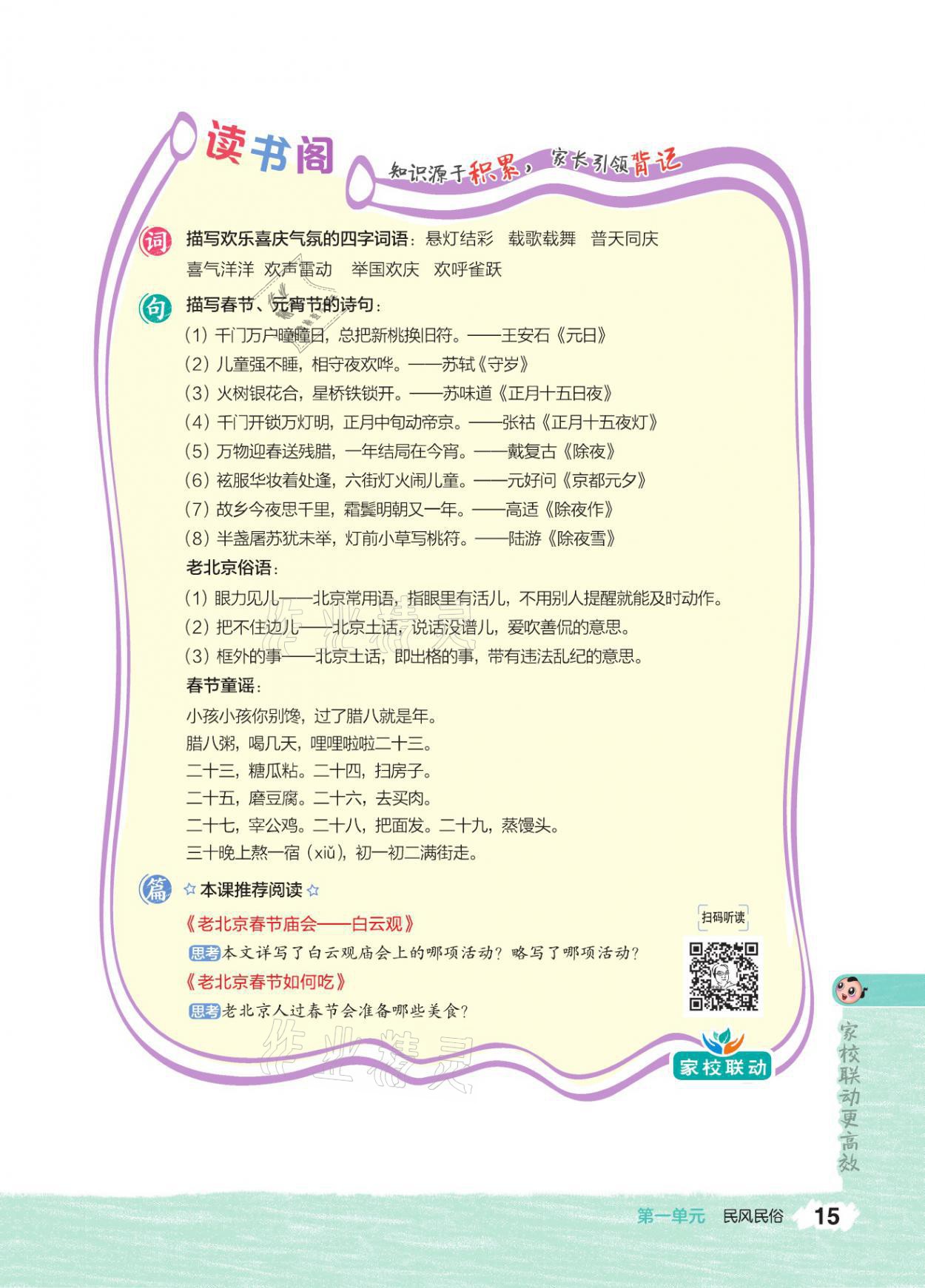 2021年特高級教師點撥六年級語文下冊人教版 參考答案第14頁