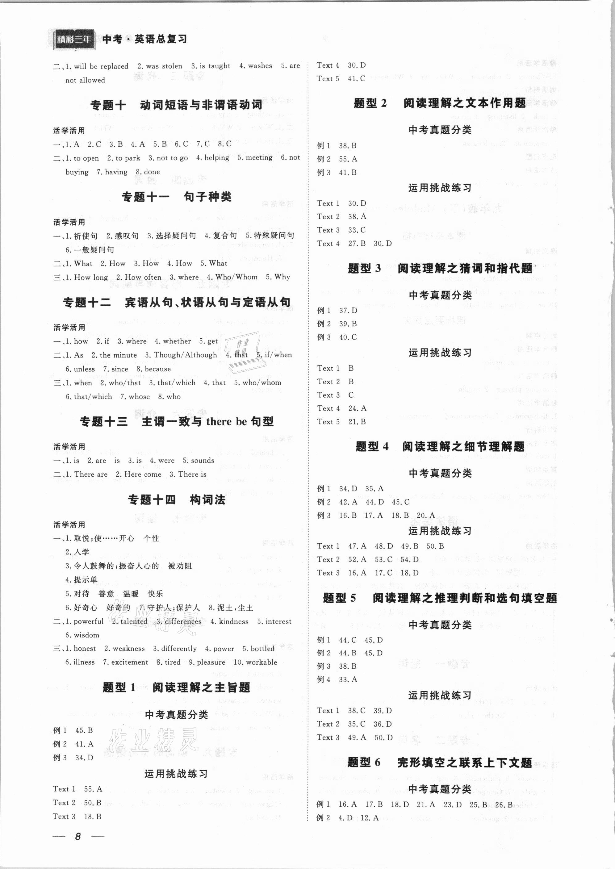 2021年精彩三年中考英語外研版 參考答案第8頁
