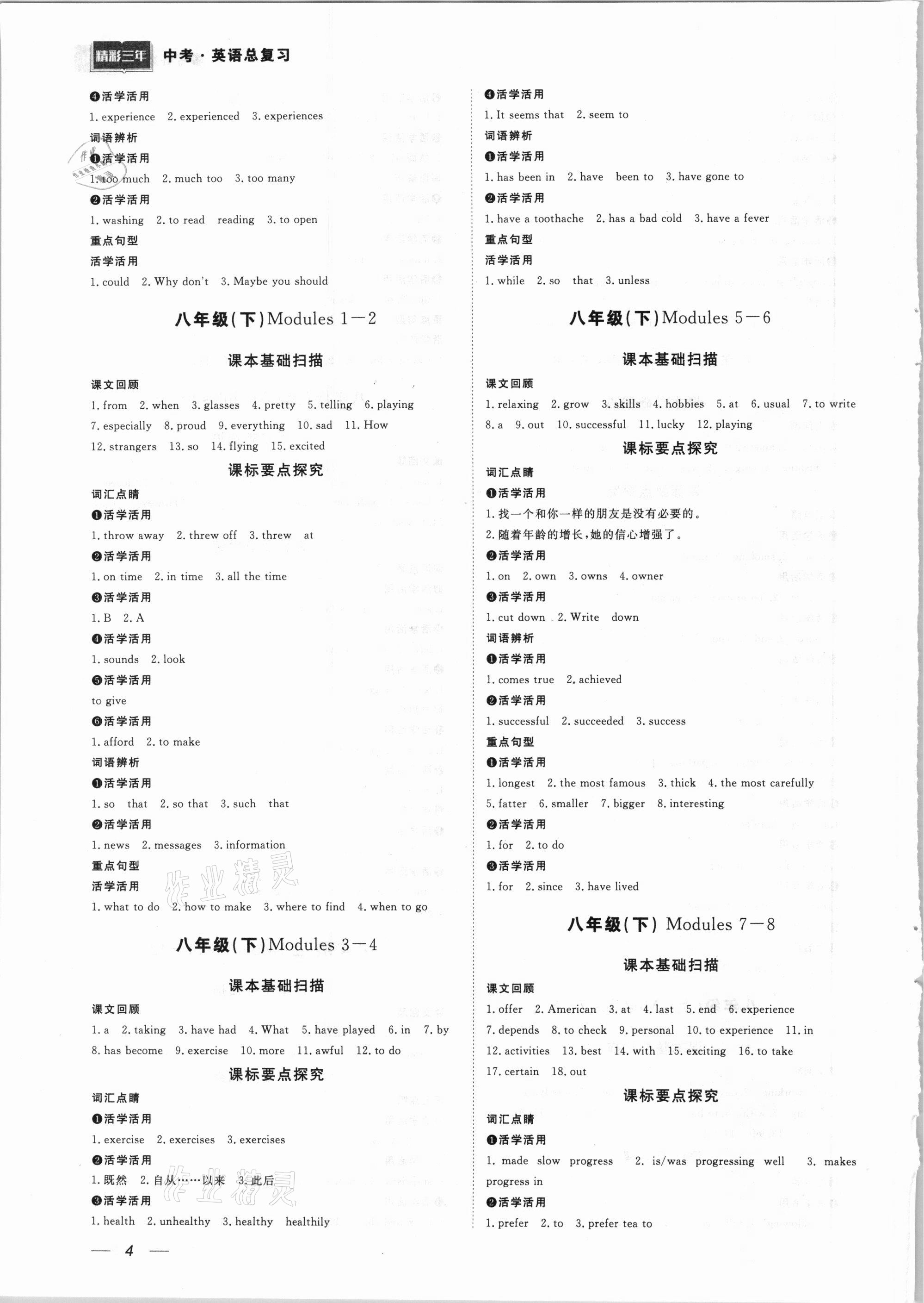 2021年精彩三年中考英语外研版 参考答案第4页