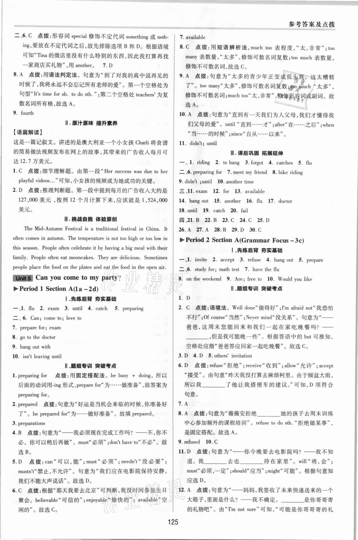 2021年綜合應(yīng)用創(chuàng)新題典中點(diǎn)七年級英語下冊魯教版54制 參考答案第9頁