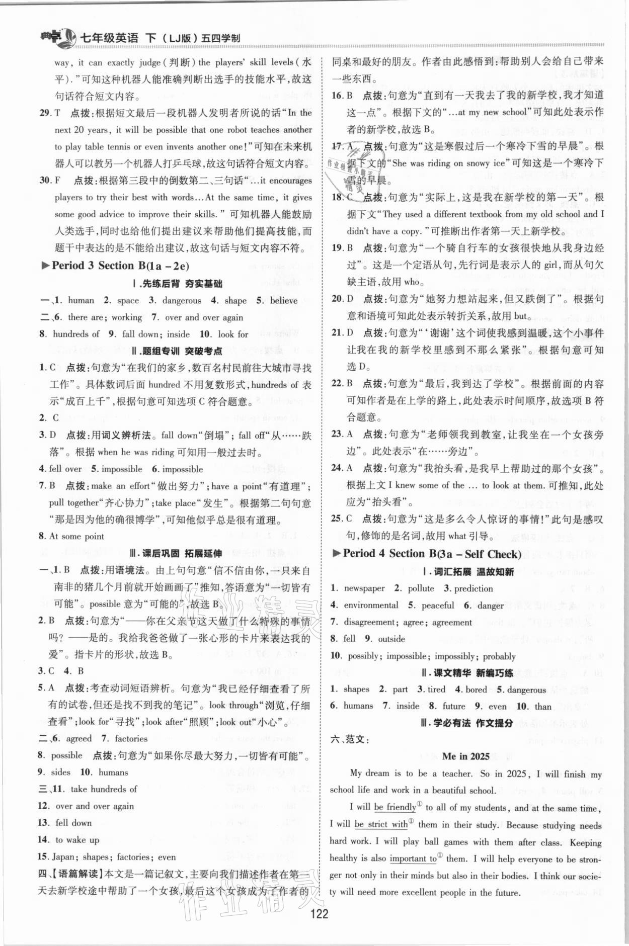 2021年綜合應(yīng)用創(chuàng)新題典中點(diǎn)七年級(jí)英語(yǔ)下冊(cè)魯教版54制 參考答案第6頁(yè)