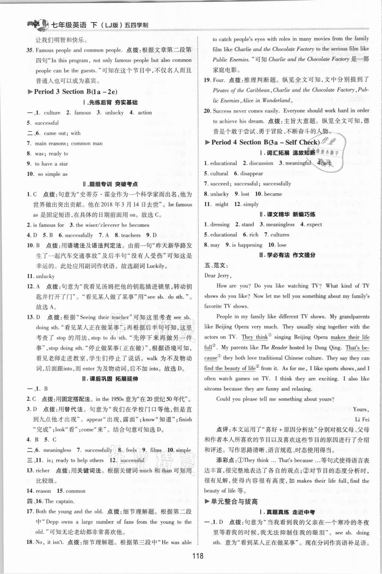 2021年綜合應(yīng)用創(chuàng)新題典中點(diǎn)七年級英語下冊魯教版54制 參考答案第2頁