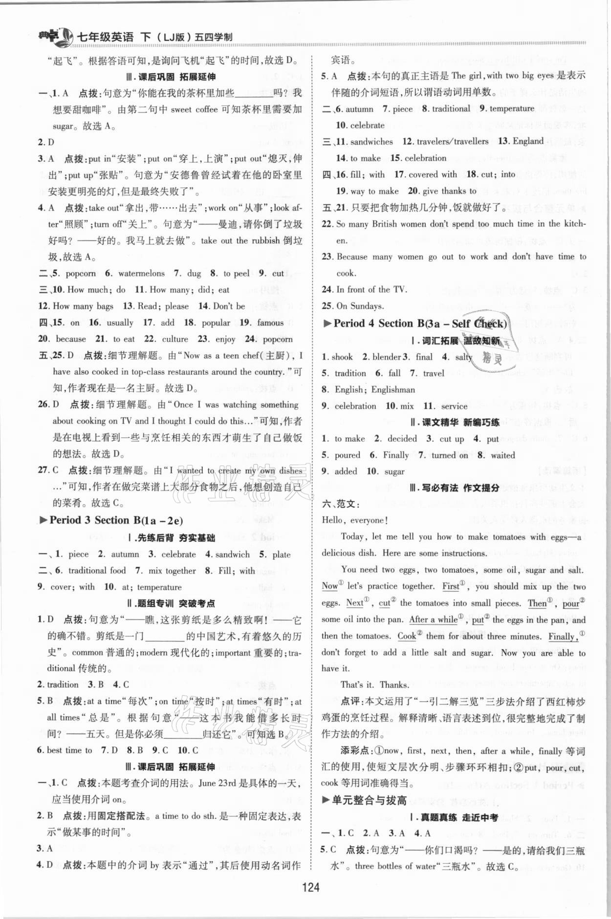 2021年綜合應用創(chuàng)新題典中點七年級英語下冊魯教版54制 參考答案第8頁