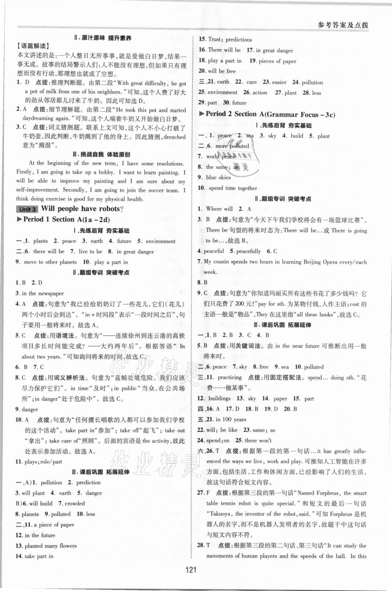 2021年綜合應(yīng)用創(chuàng)新題典中點(diǎn)七年級(jí)英語下冊(cè)魯教版54制 參考答案第5頁