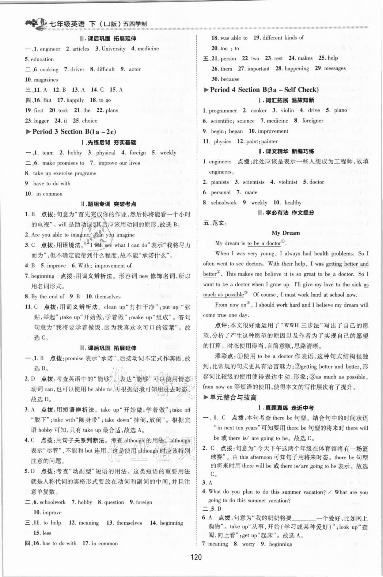 2021年綜合應(yīng)用創(chuàng)新題典中點(diǎn)七年級(jí)英語(yǔ)下冊(cè)魯教版54制 參考答案第4頁(yè)