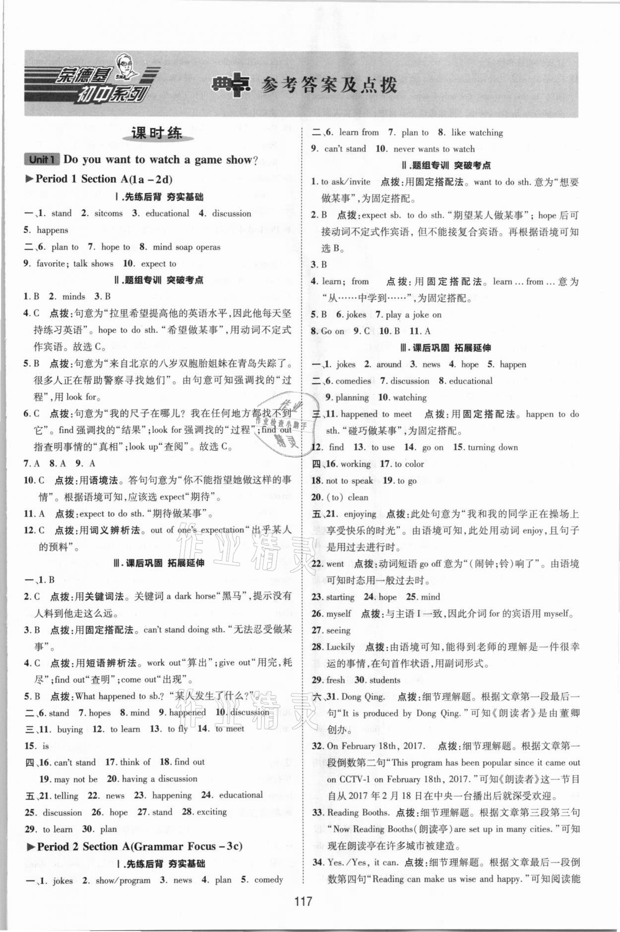 2021年綜合應(yīng)用創(chuàng)新題典中點(diǎn)七年級(jí)英語(yǔ)下冊(cè)魯教版54制 參考答案第1頁(yè)