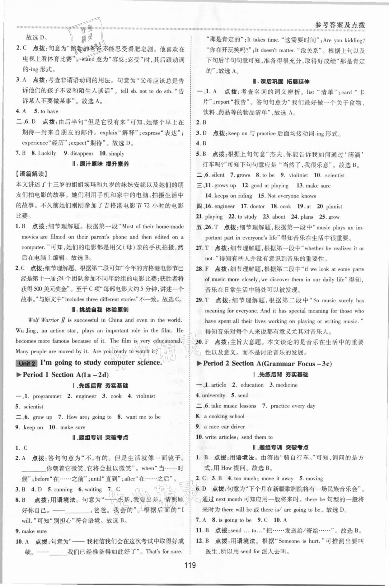 2021年綜合應用創(chuàng)新題典中點七年級英語下冊魯教版54制 參考答案第3頁