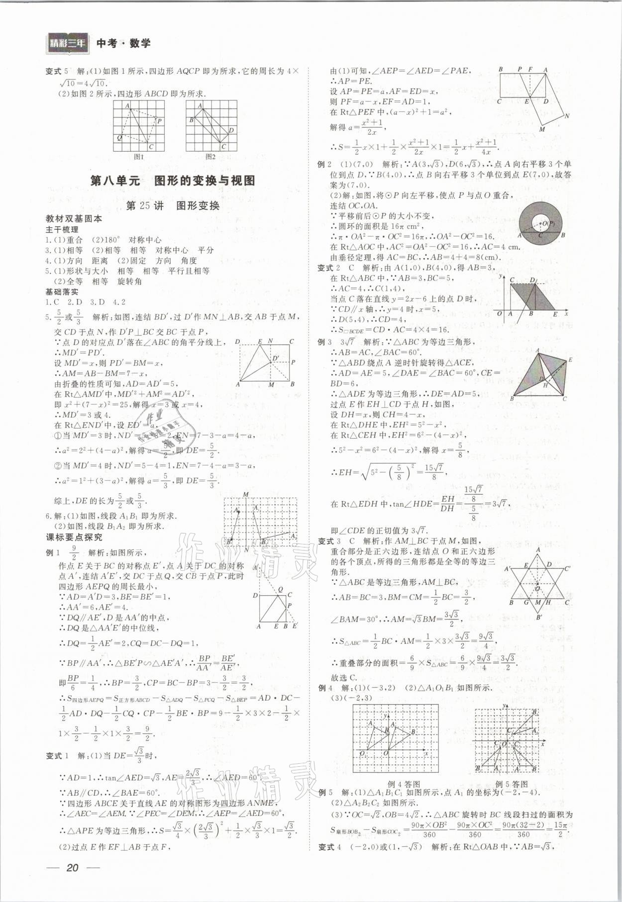 2021年精彩三年中考数学 参考答案第20页