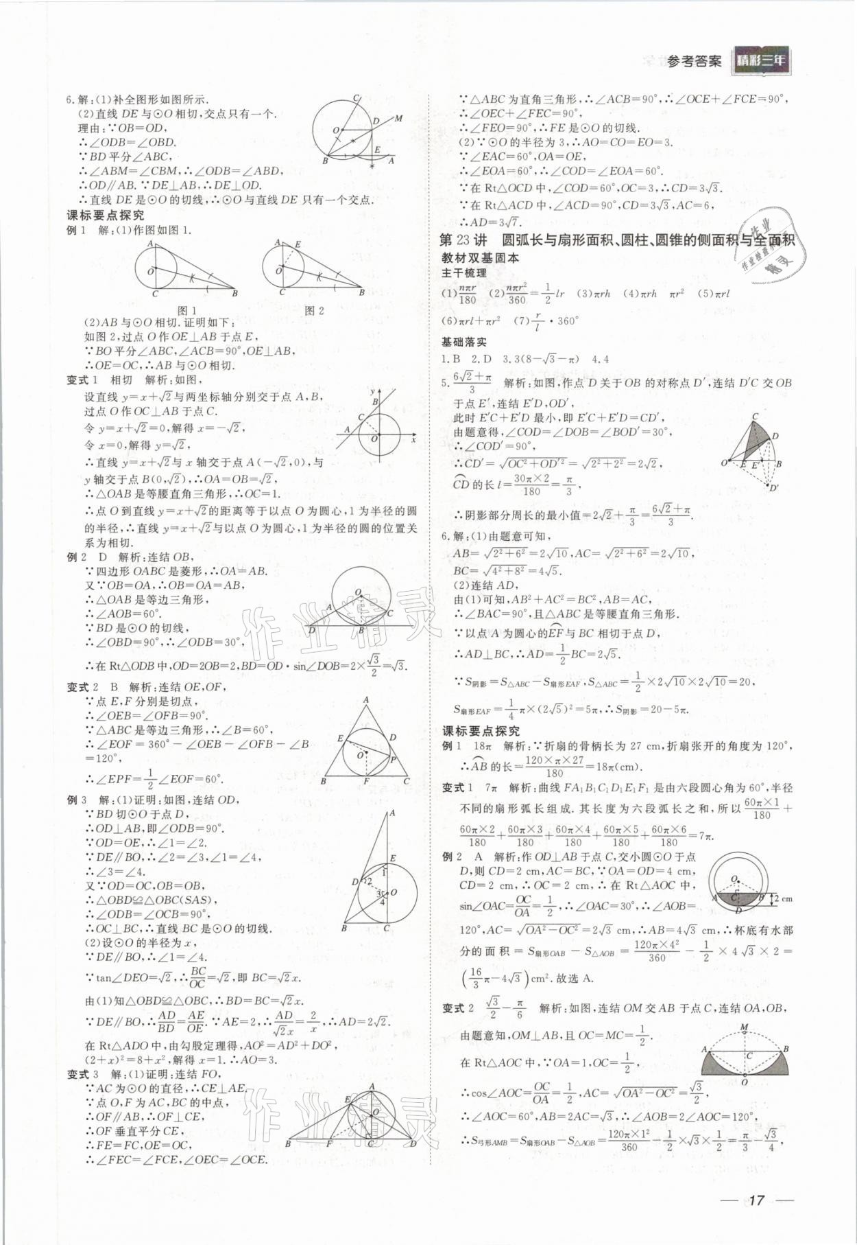 2021年精彩三年中考数学 参考答案第17页