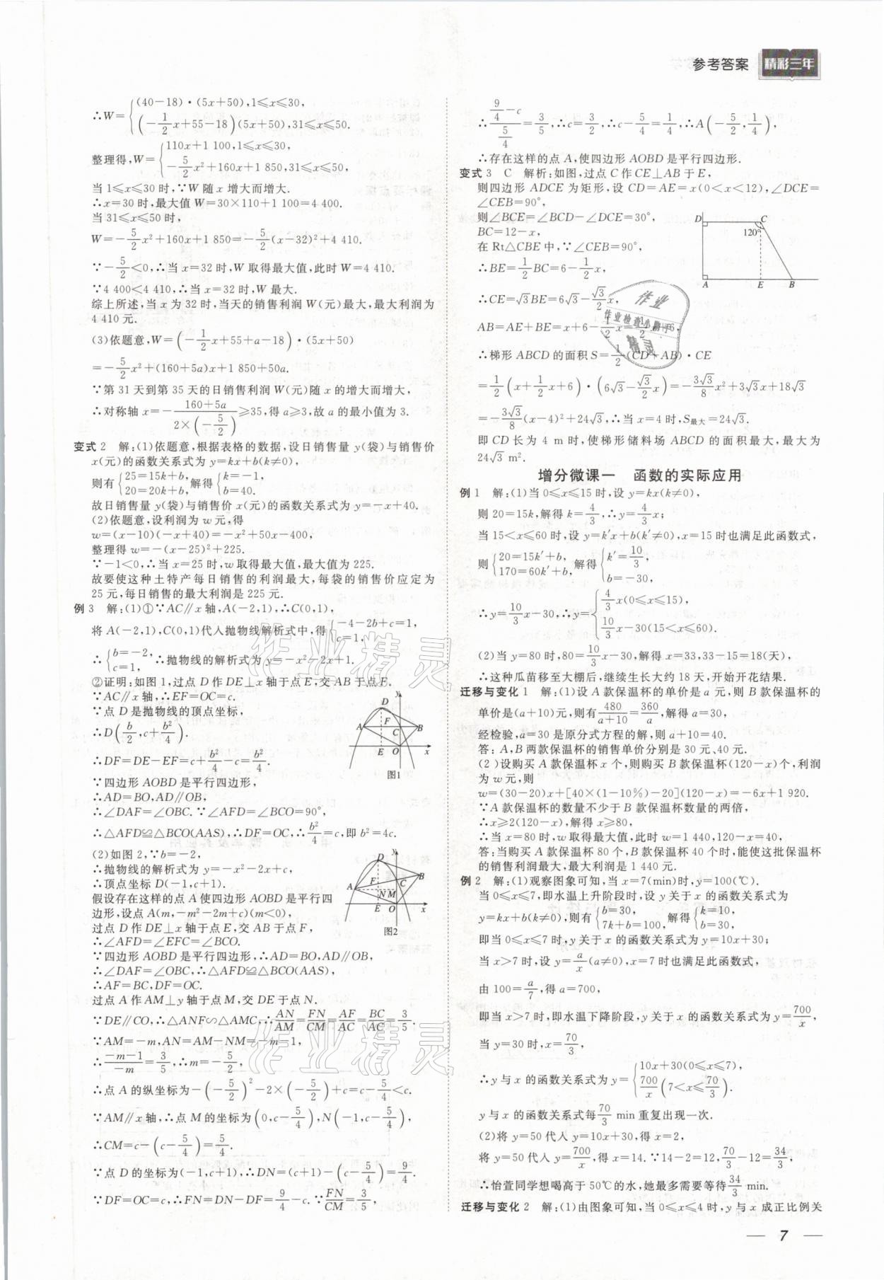 2021年精彩三年中考數學 參考答案第7頁