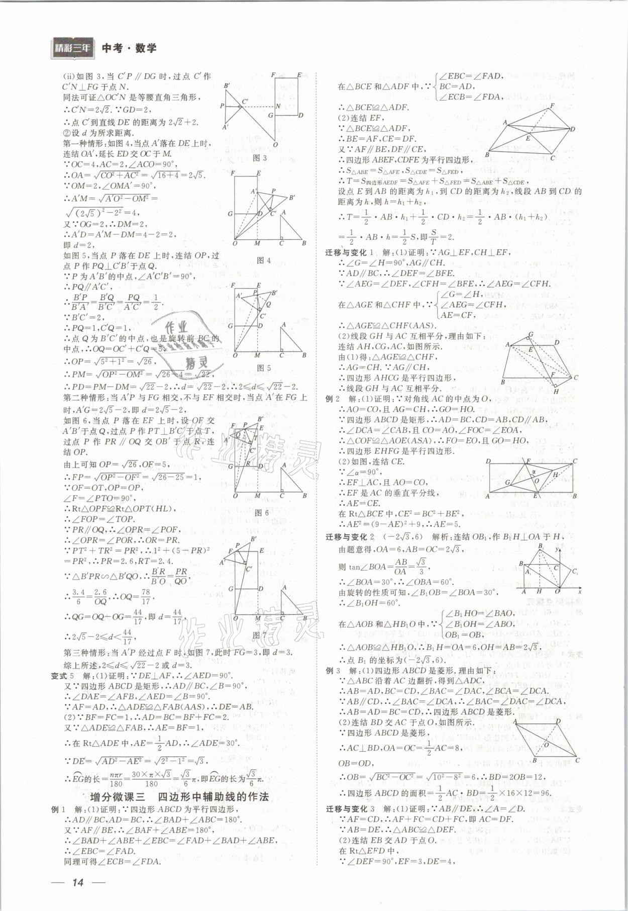 2021年精彩三年中考数学 参考答案第14页