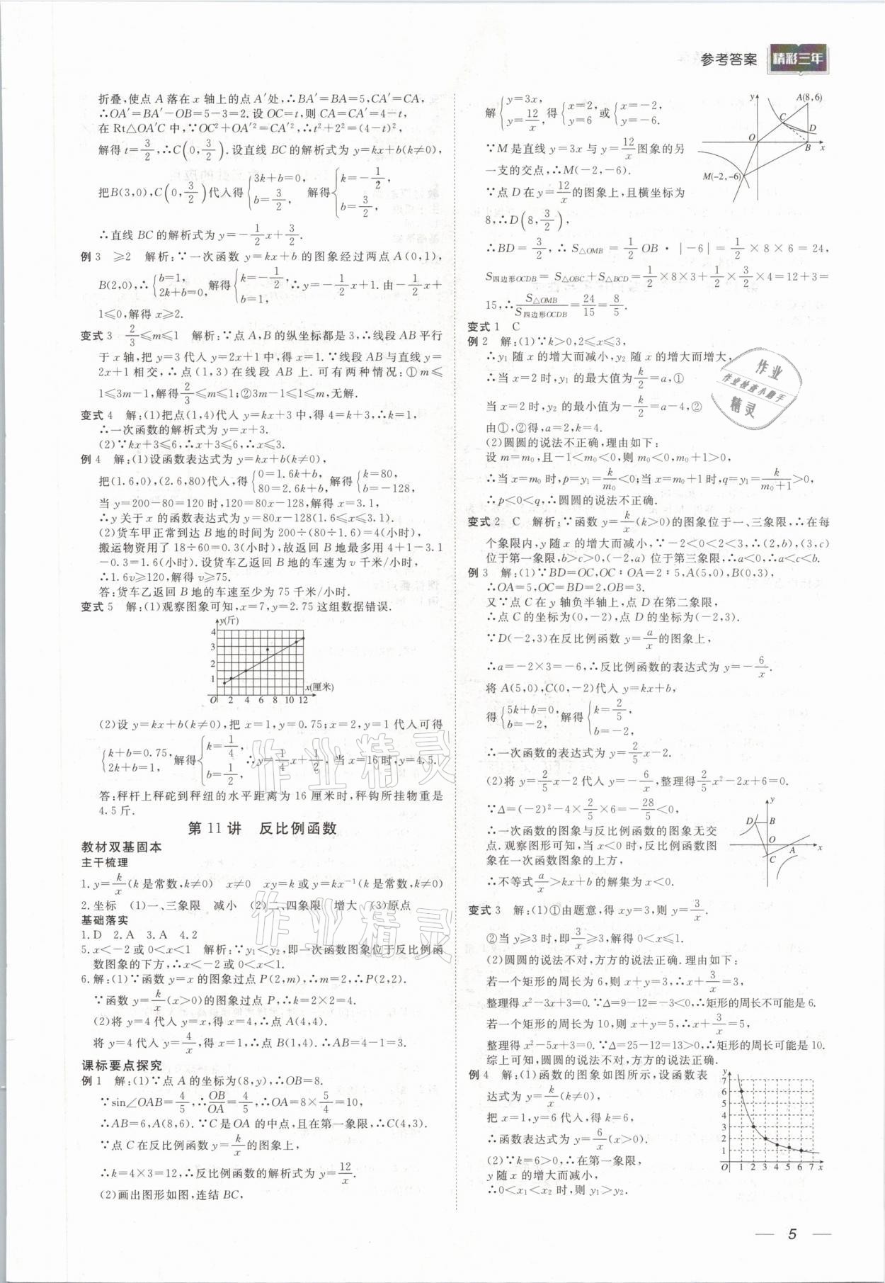 2021年精彩三年中考数学 参考答案第5页