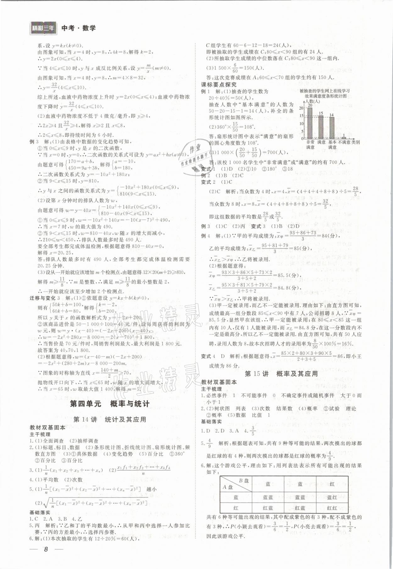 2021年精彩三年中考數學 參考答案第8頁