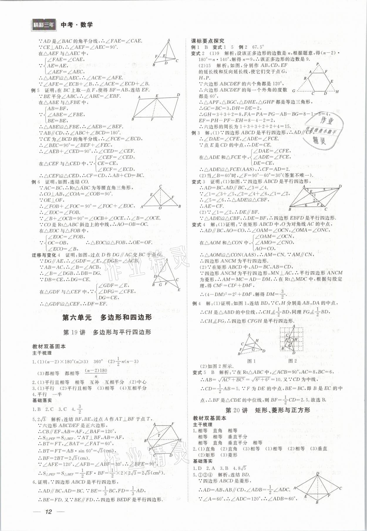 2021年精彩三年中考数学 参考答案第12页